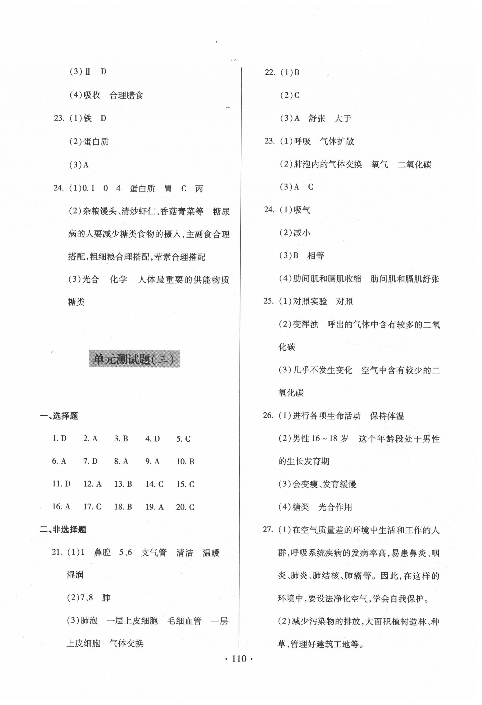 2020年單元自測試卷七年級生物下冊人教版 第2頁