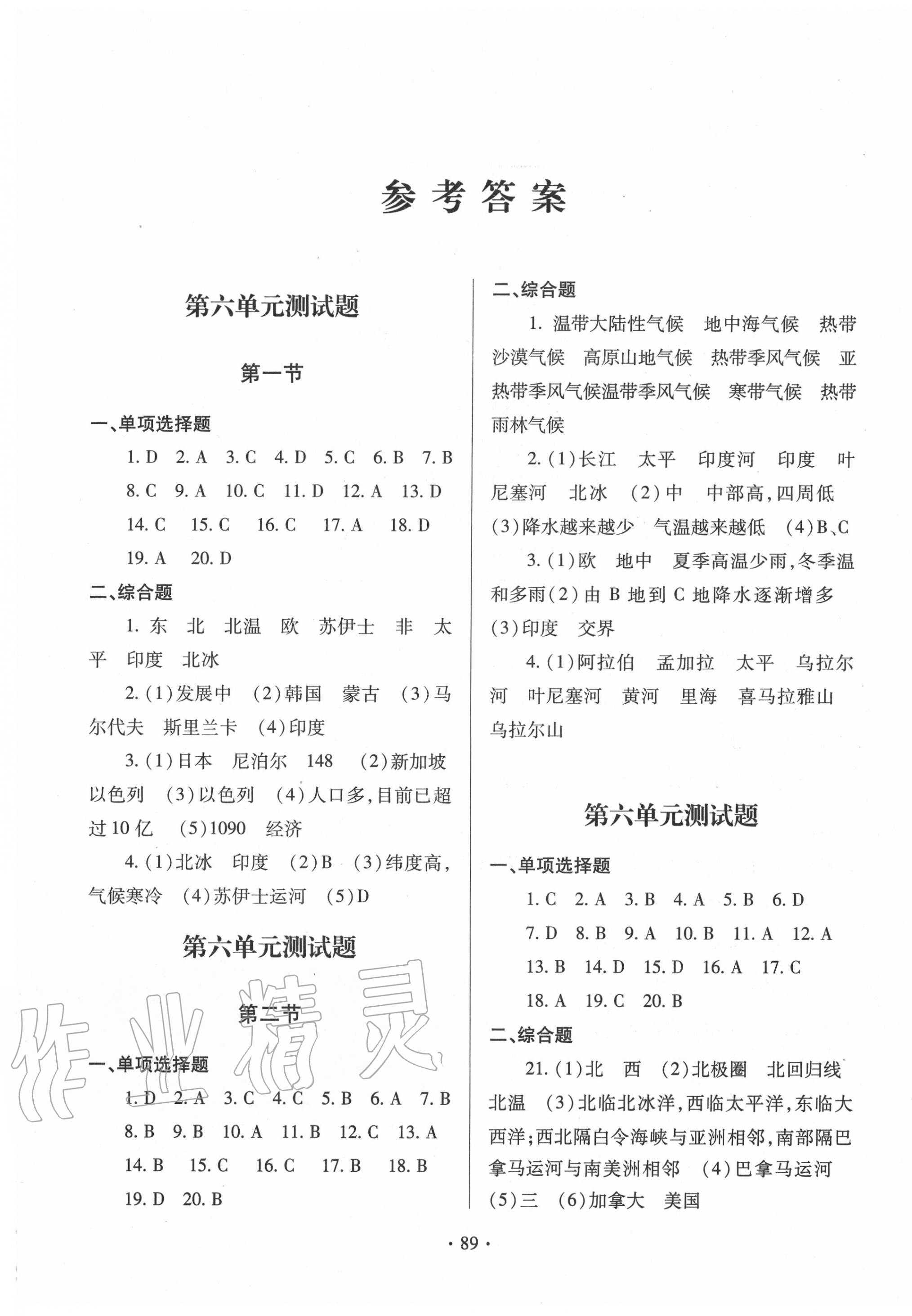 2020年單元自測試卷七年級地理下冊人教版 第1頁