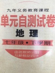 2020年單元自測試卷七年級地理下冊人教版