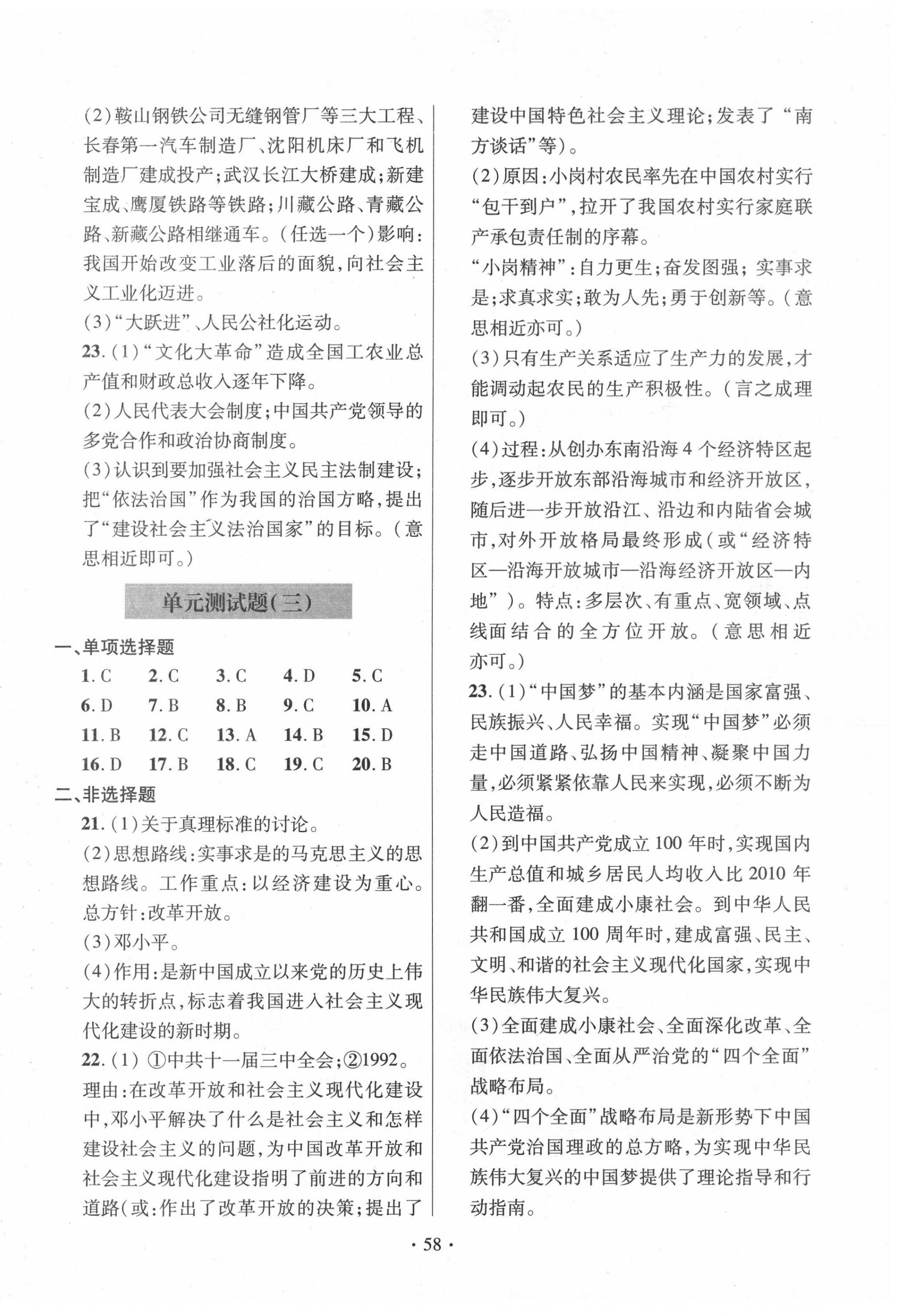 2020年單元自測試卷八年級歷史下冊人教版 第2頁