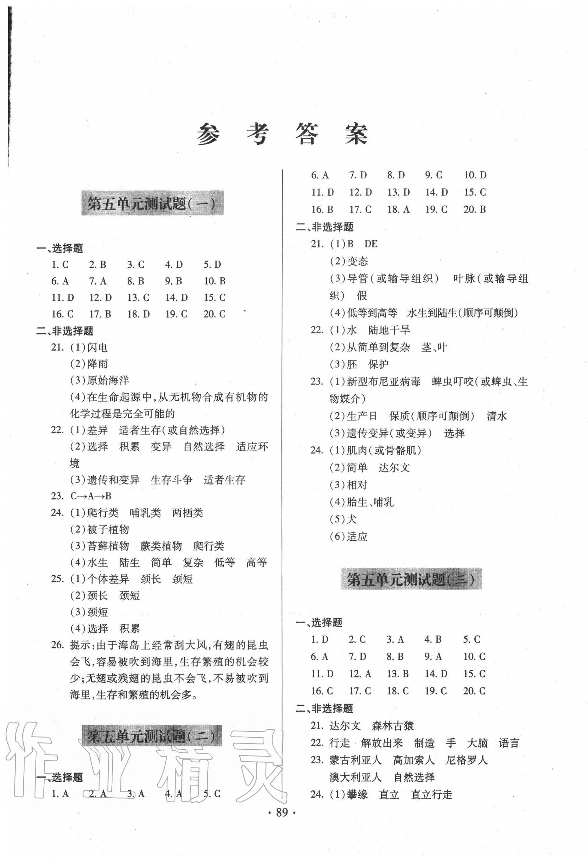 2020年單元自測(cè)試卷八年級(jí)生物下冊(cè)人教版 第1頁