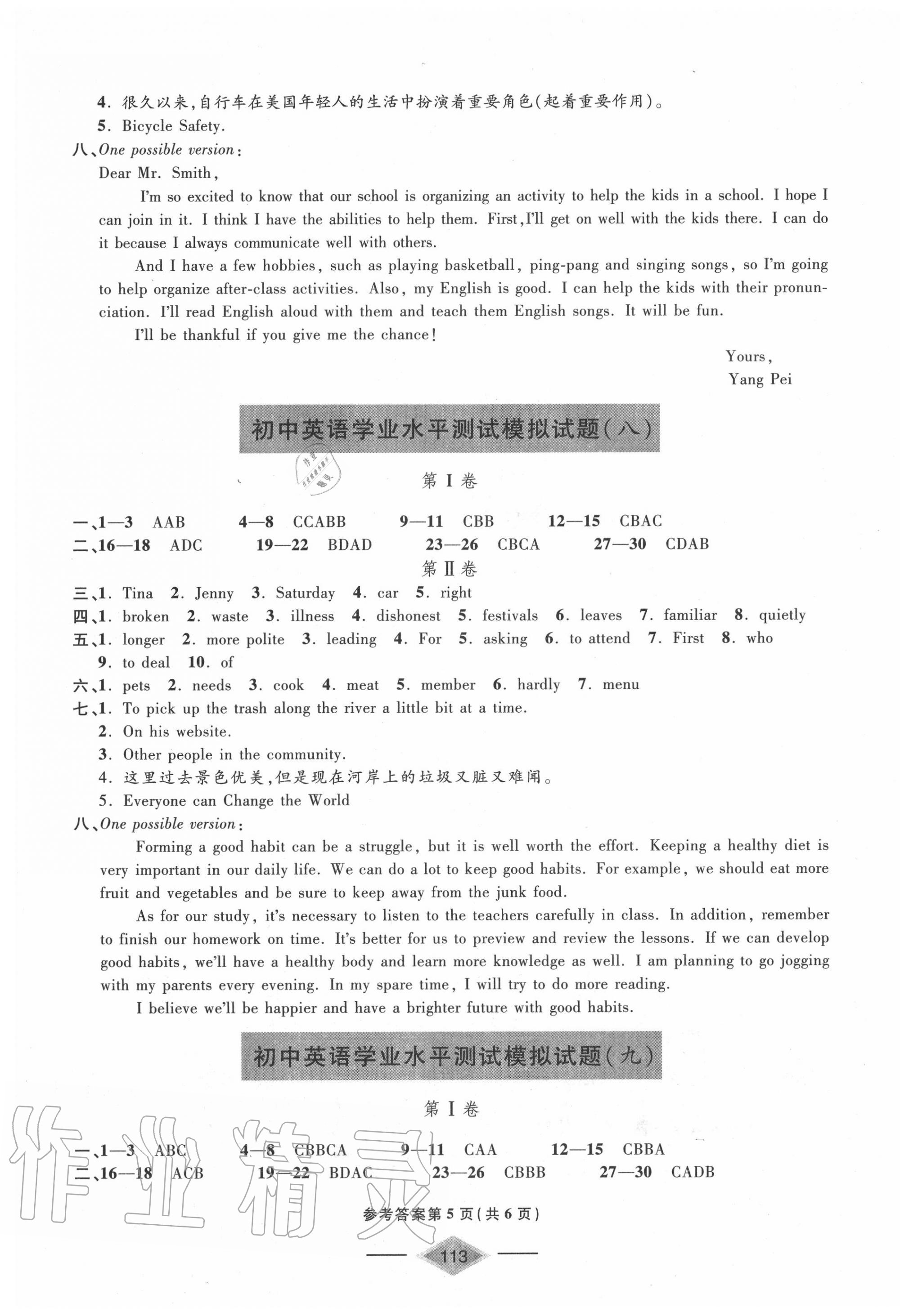 2020年單元測(cè)試卷青島出版社九年級(jí)英語(yǔ)下冊(cè)人教版 第5頁(yè)