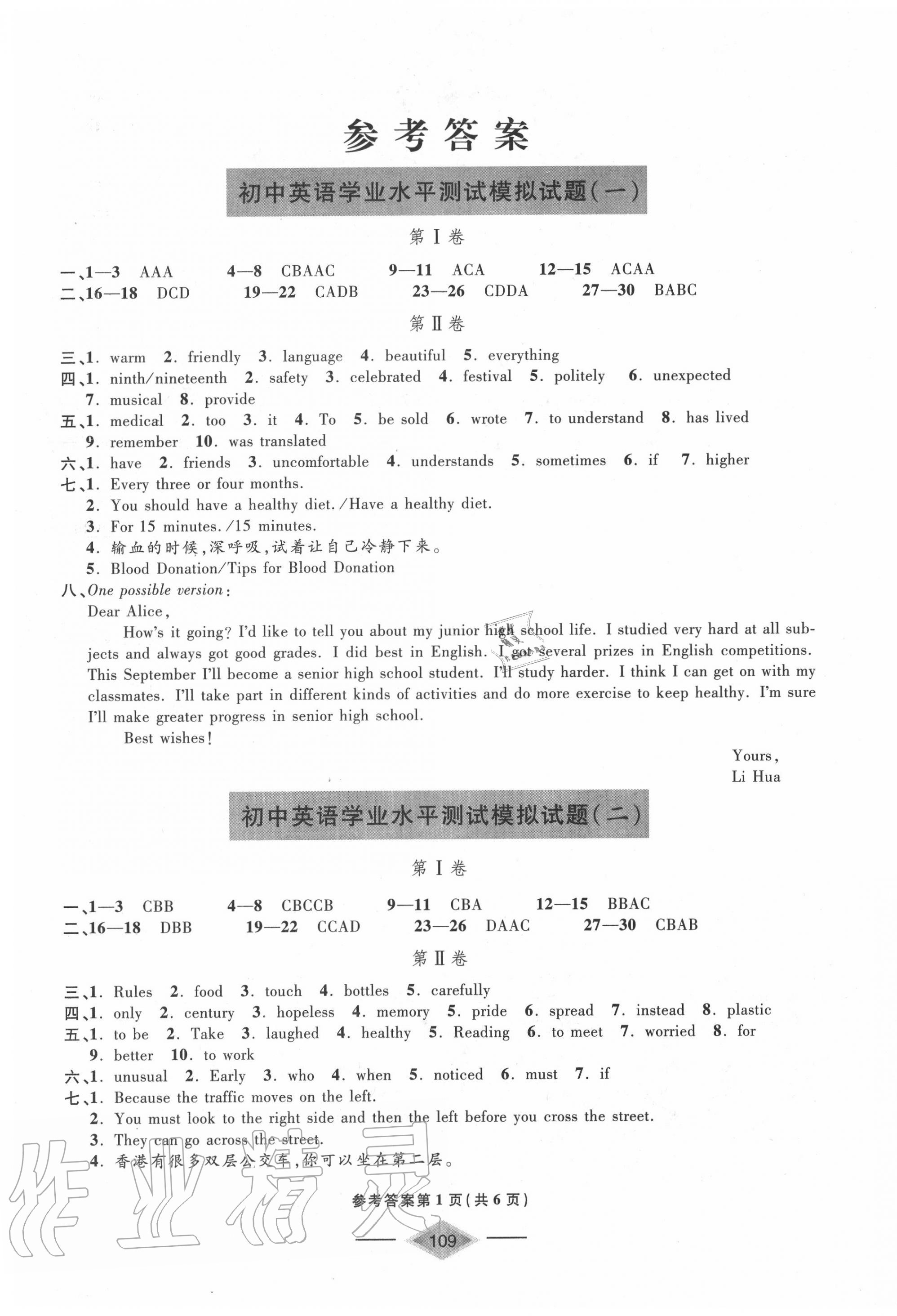 2020年單元測(cè)試卷青島出版社九年級(jí)英語(yǔ)下冊(cè)人教版 第1頁(yè)