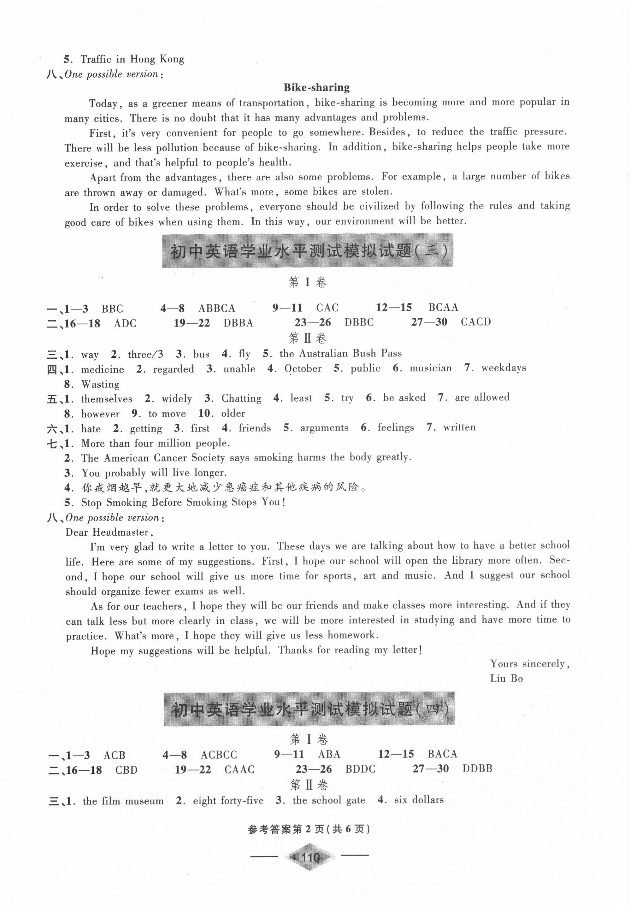 2020年單元測試卷青島出版社九年級英語下冊人教版 第2頁