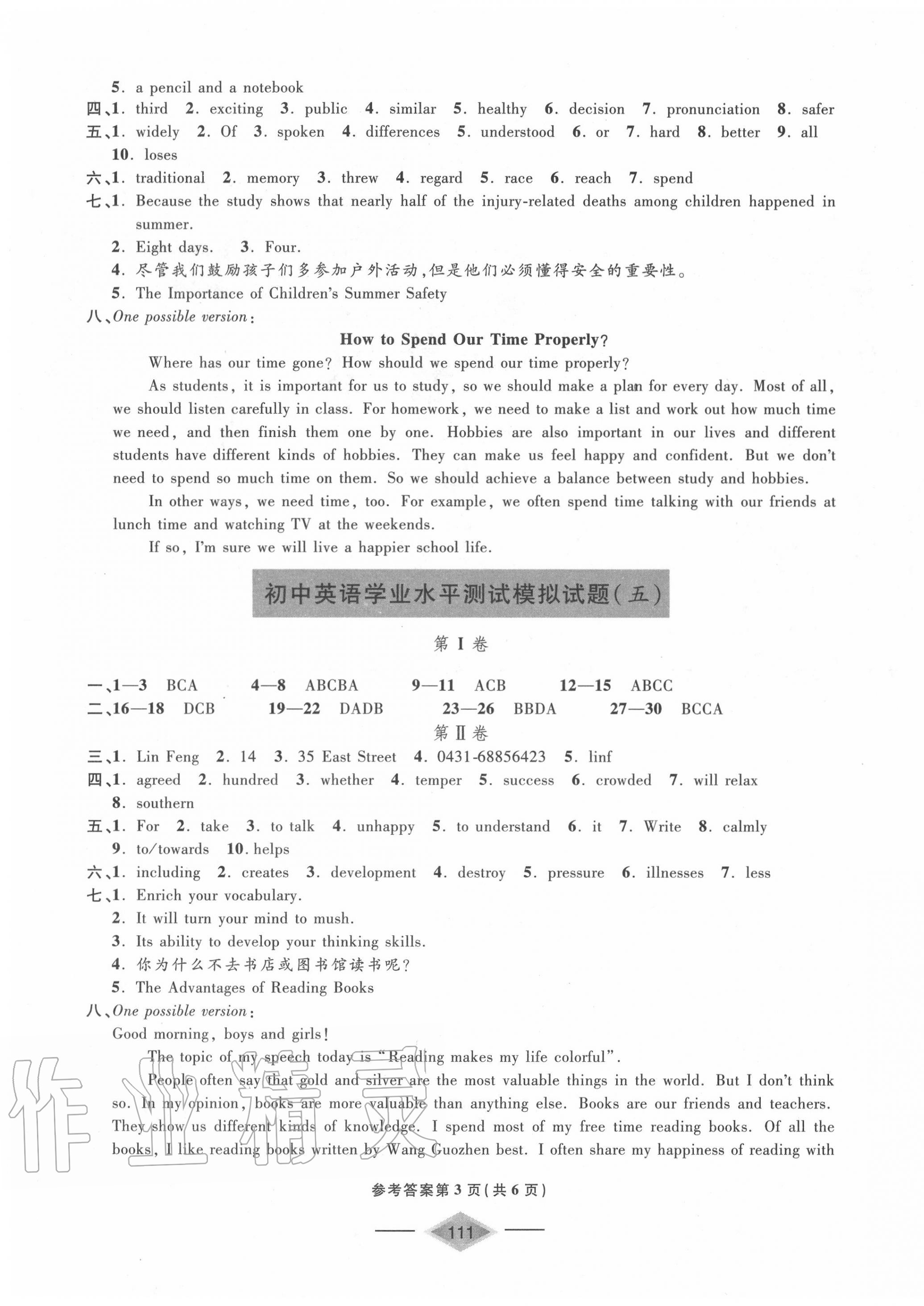 2020年單元測(cè)試卷青島出版社九年級(jí)英語下冊(cè)人教版 第3頁(yè)