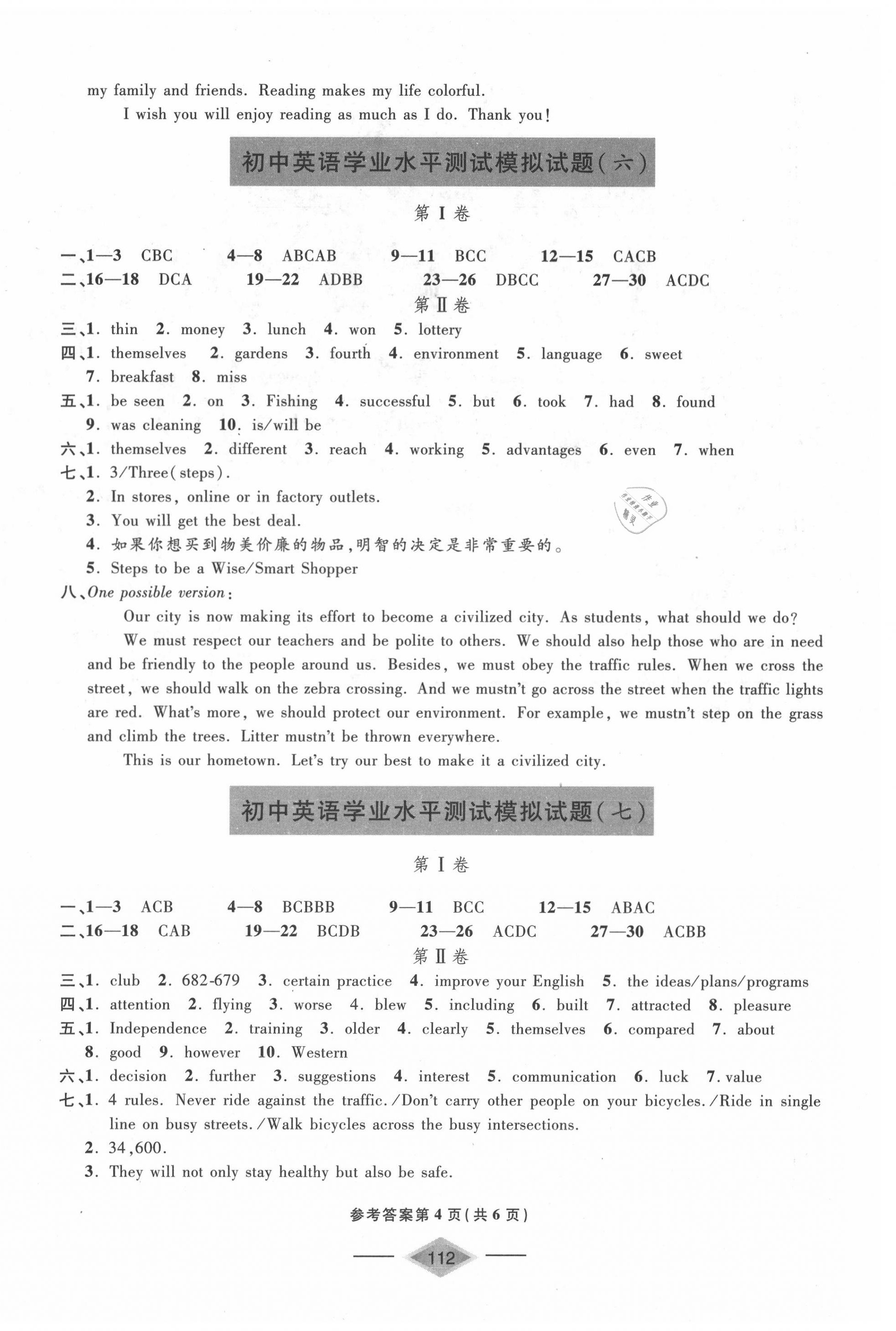 2020年單元測(cè)試卷青島出版社九年級(jí)英語下冊(cè)人教版 第4頁