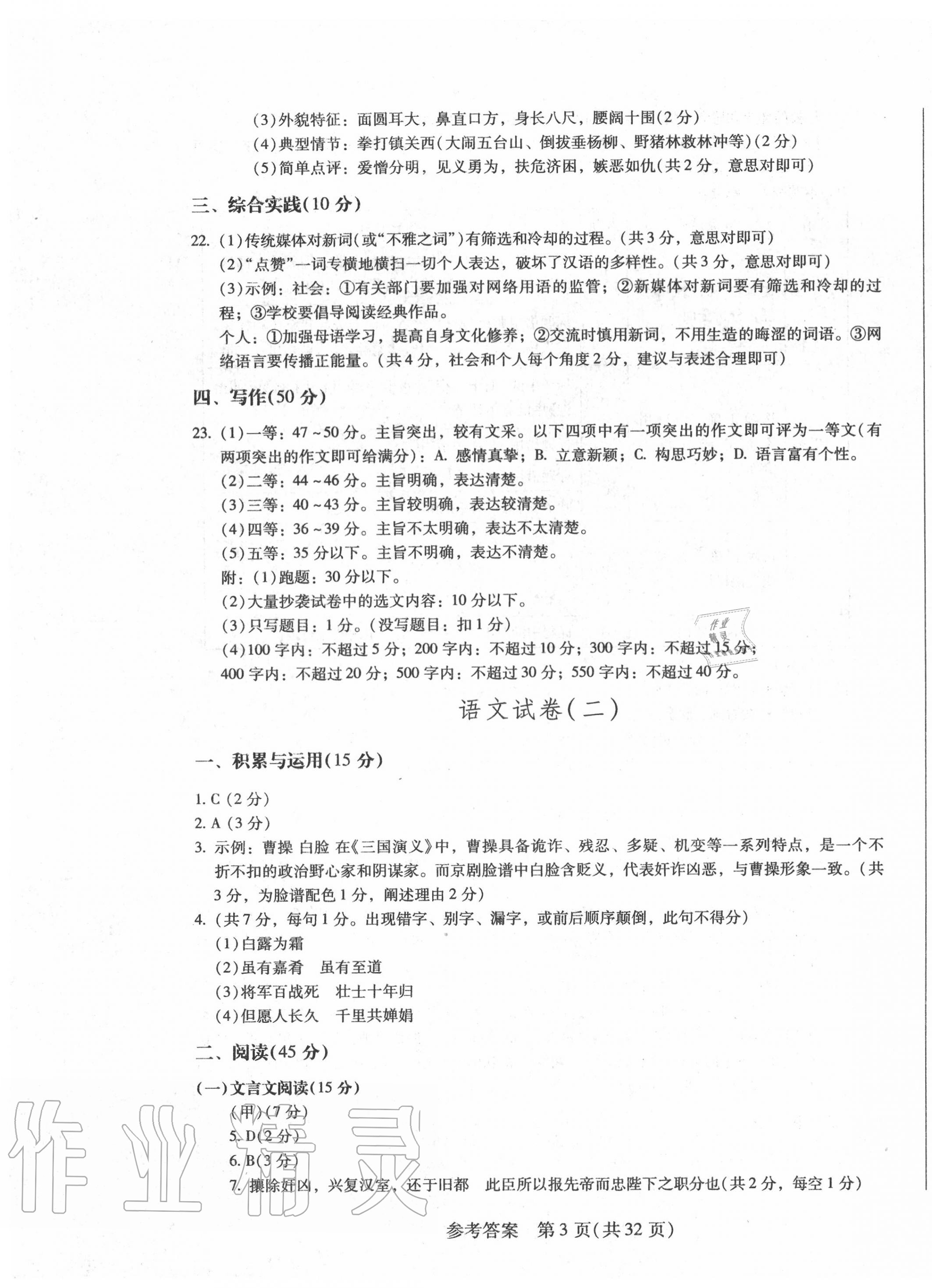 2020年長春市中考綜合學習評價與檢測語文 第3頁