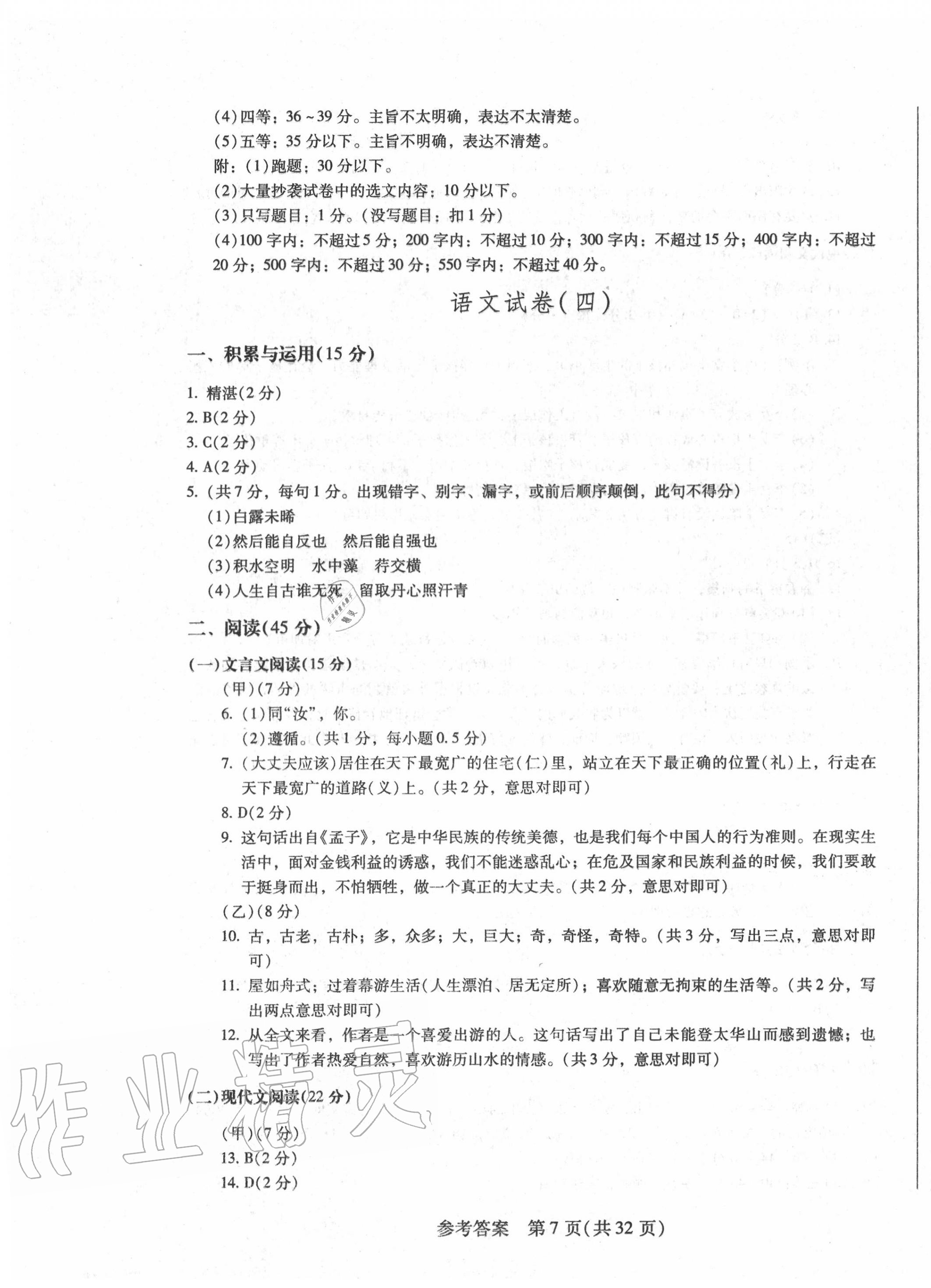 2020年長春市中考綜合學習評價與檢測語文 第7頁