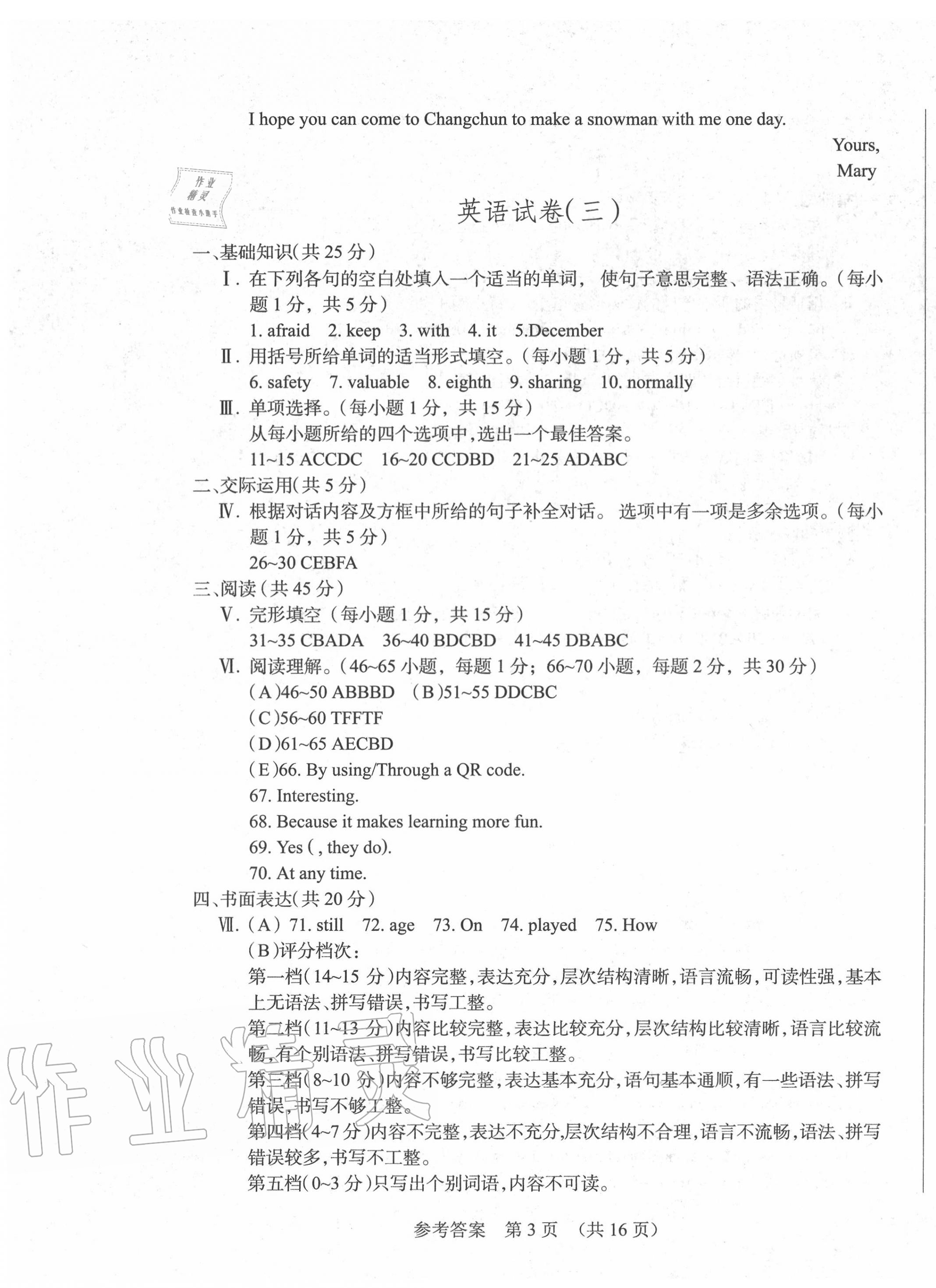 2020年長春市中考綜合學(xué)習(xí)評(píng)價(jià)與檢測英語 第3頁