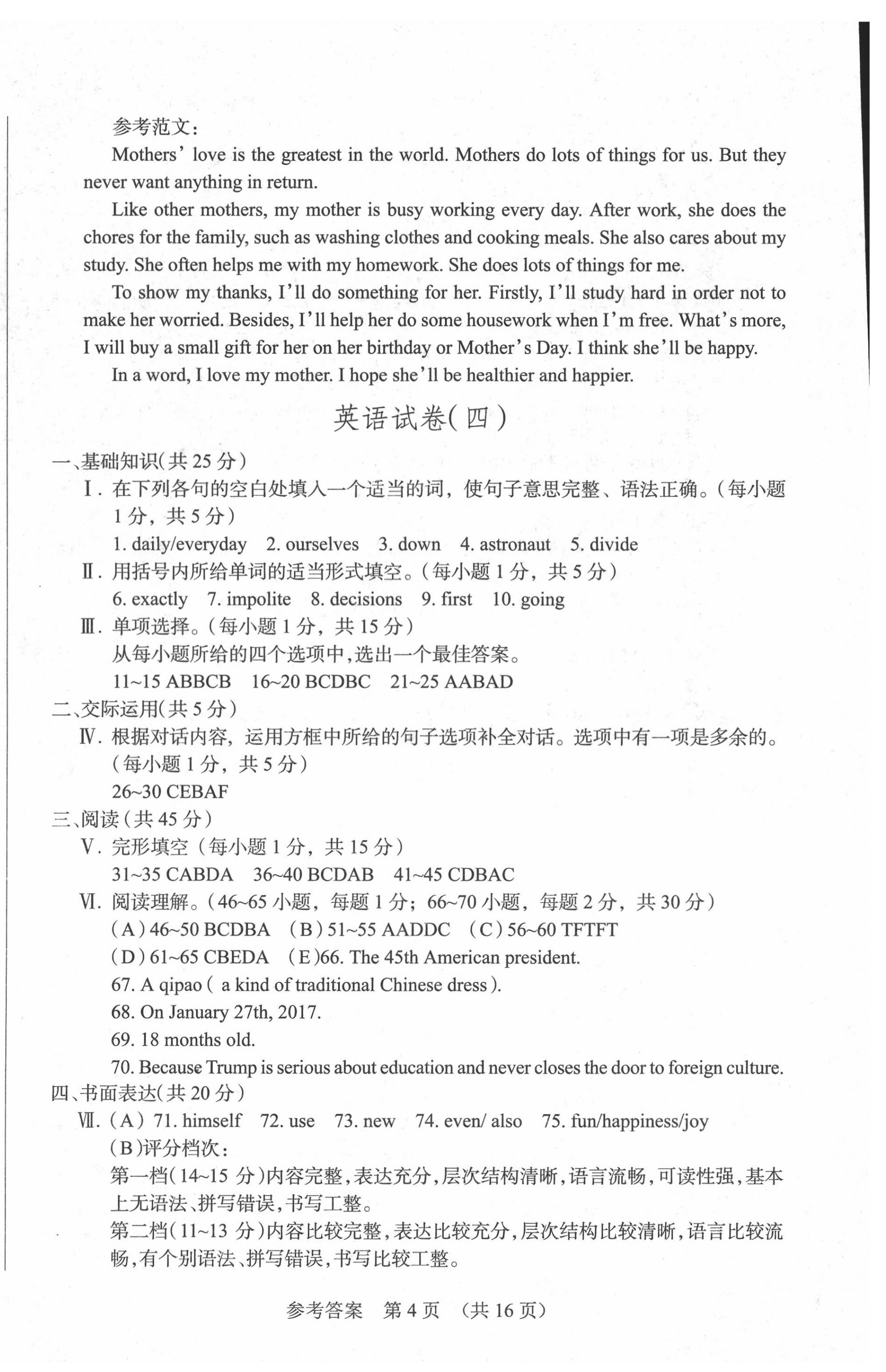 2020年長春市中考綜合學習評價與檢測英語 第4頁