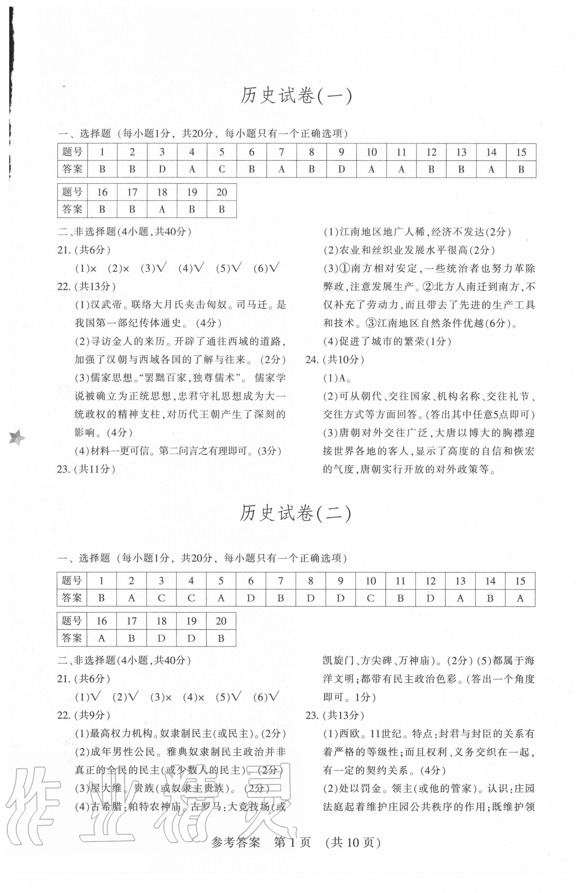 2020年長春市中考綜合學(xué)習(xí)評價與檢測道德與法治歷史 第1頁