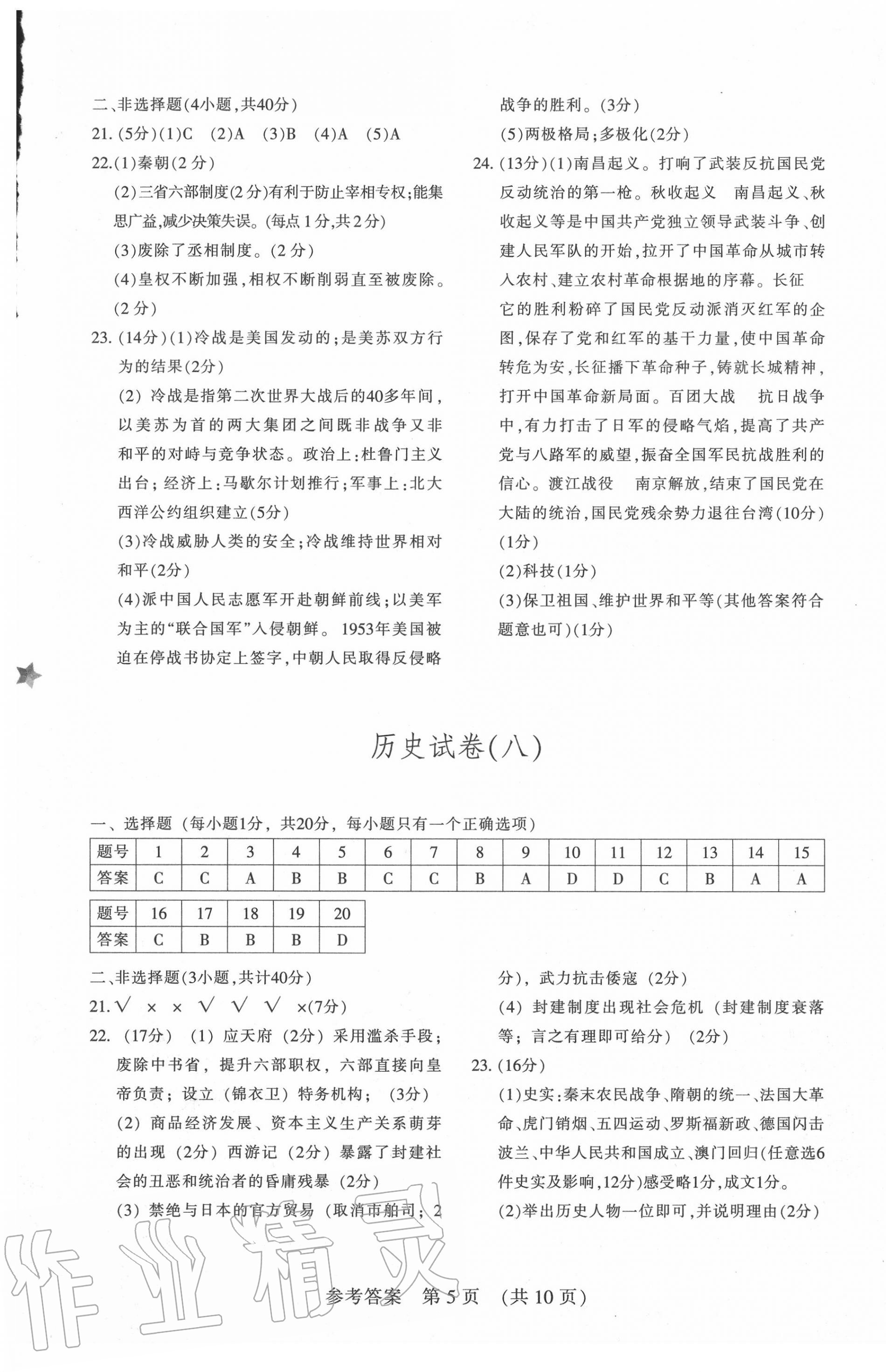 2020年長春市中考綜合學(xué)習(xí)評價與檢測道德與法治歷史 第5頁