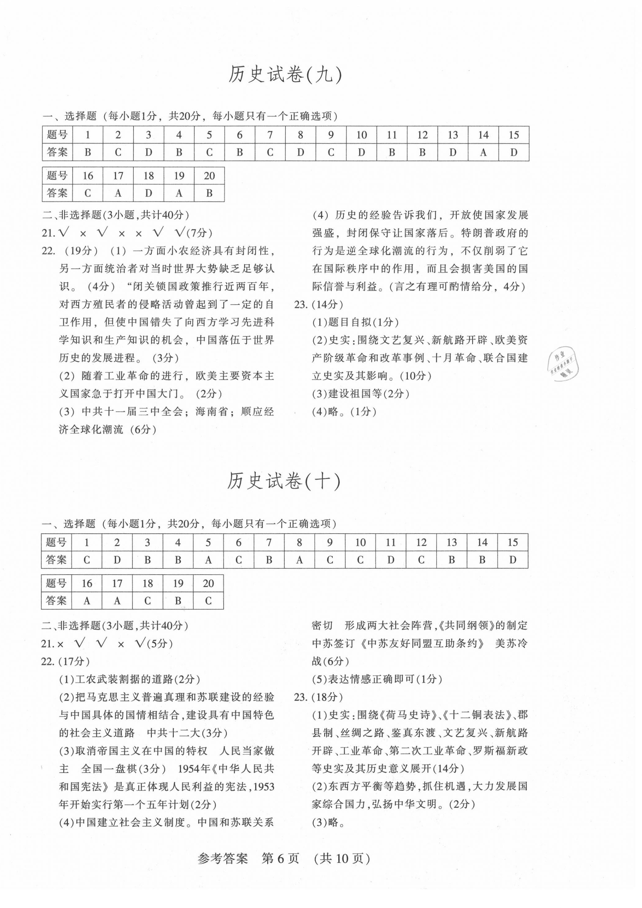 2020年長春市中考綜合學(xué)習(xí)評價(jià)與檢測道德與法治歷史 第6頁