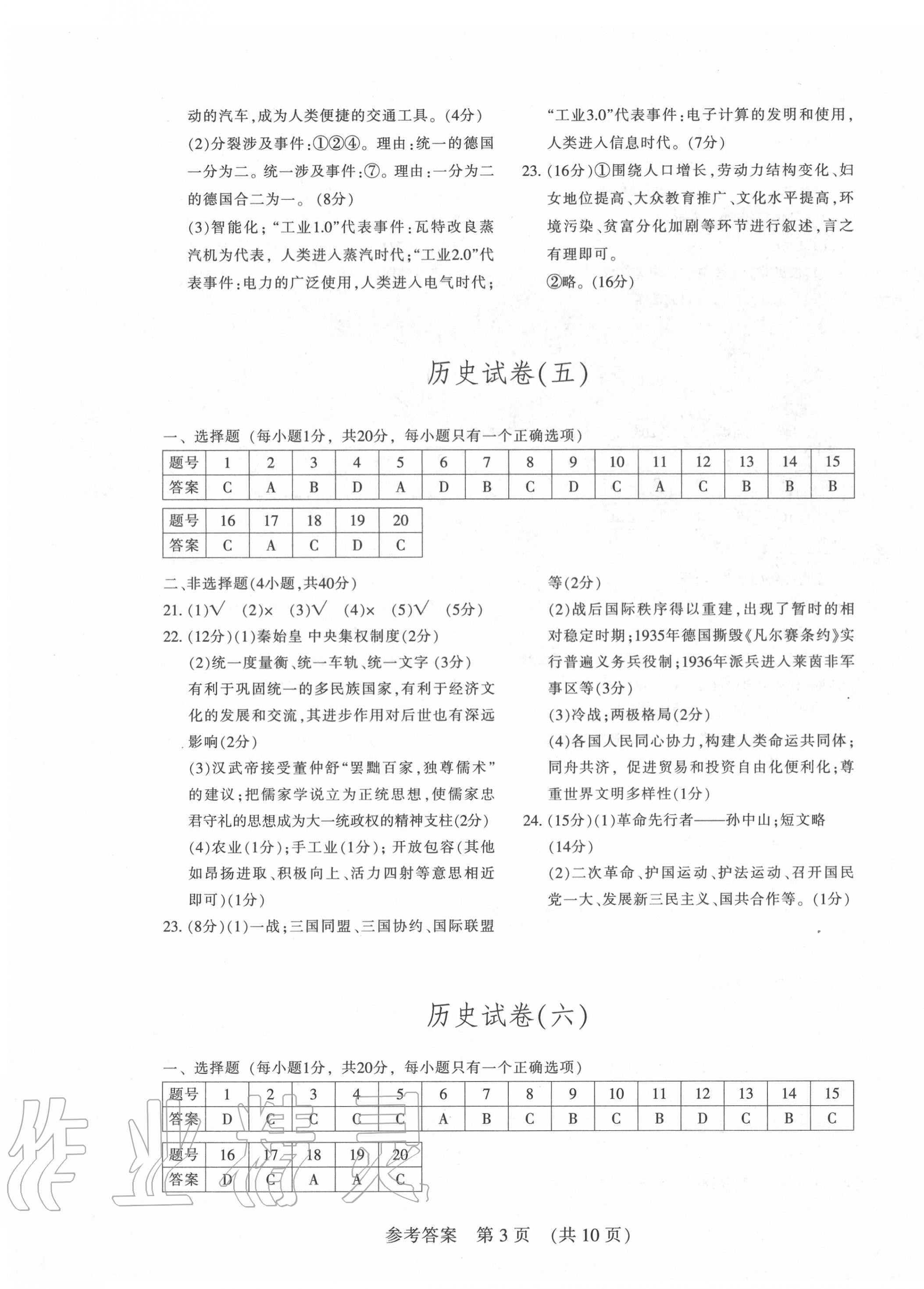 2020年長春市中考綜合學習評價與檢測道德與法治歷史 第3頁