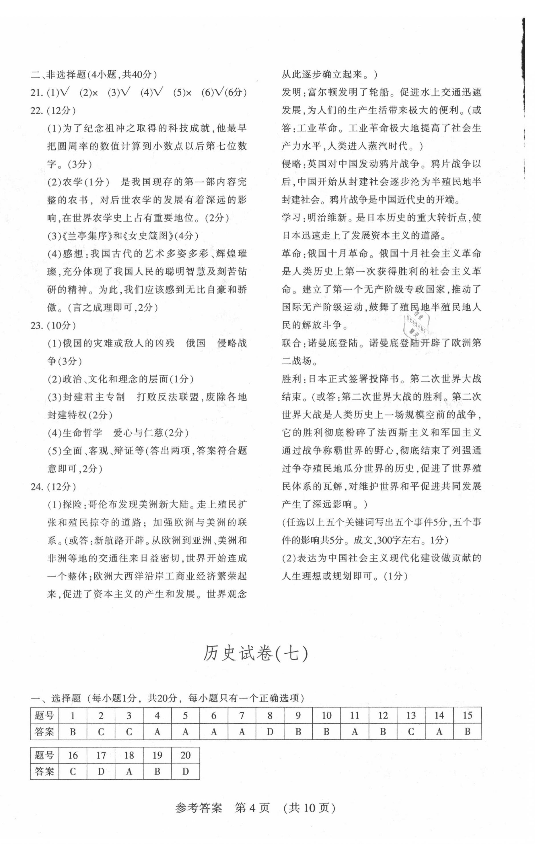 2020年長春市中考綜合學習評價與檢測道德與法治歷史 第4頁