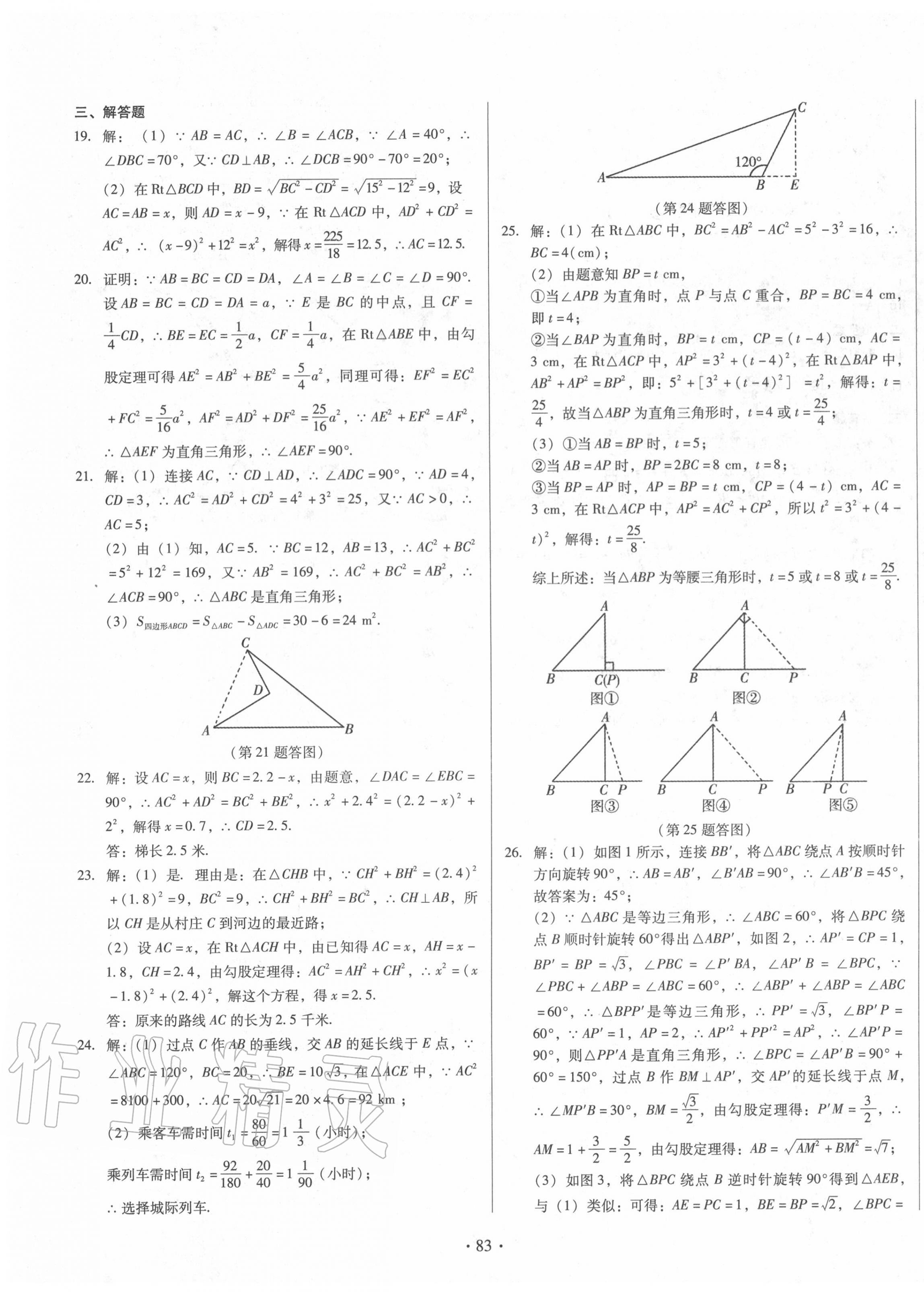 2020年學練考精品單元卷八年級數學人教版 第3頁