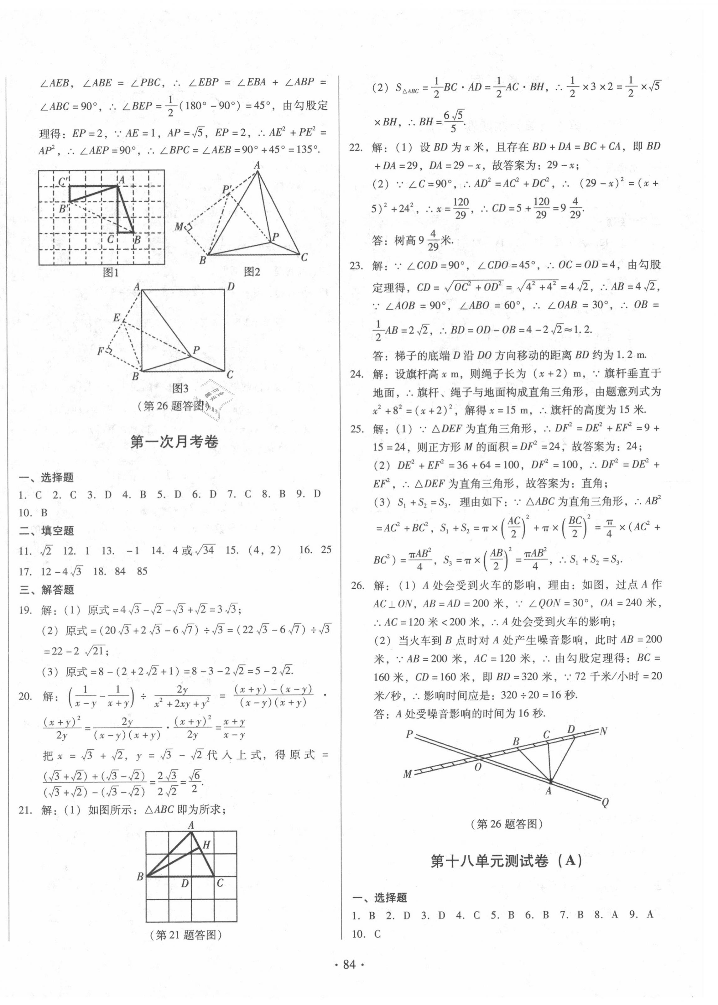 2020年學(xué)練考精品單元卷八年級數(shù)學(xué)人教版 第4頁