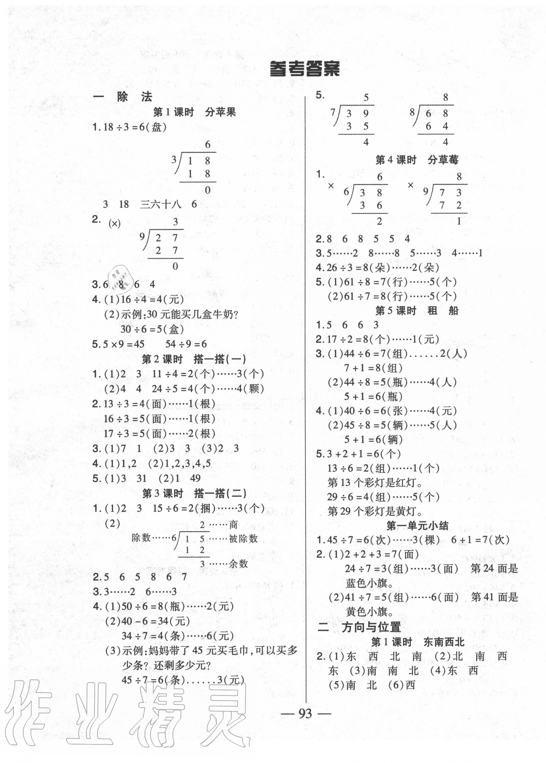 2020年紅領(lǐng)巾樂園二年級(jí)數(shù)學(xué)下冊(cè)北師版B版 第1頁