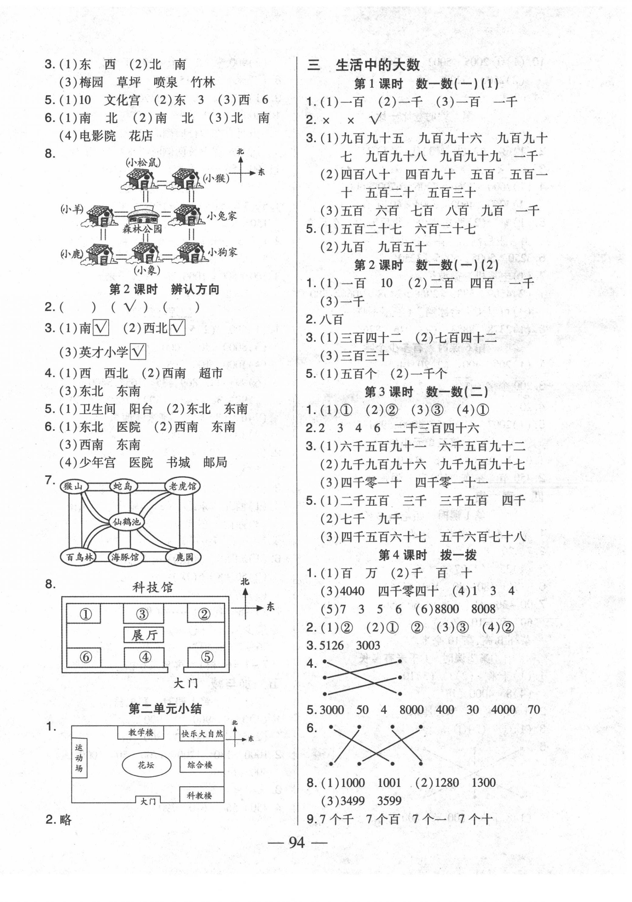 2020年紅領巾樂園二年級數學下冊北師版B版 第2頁