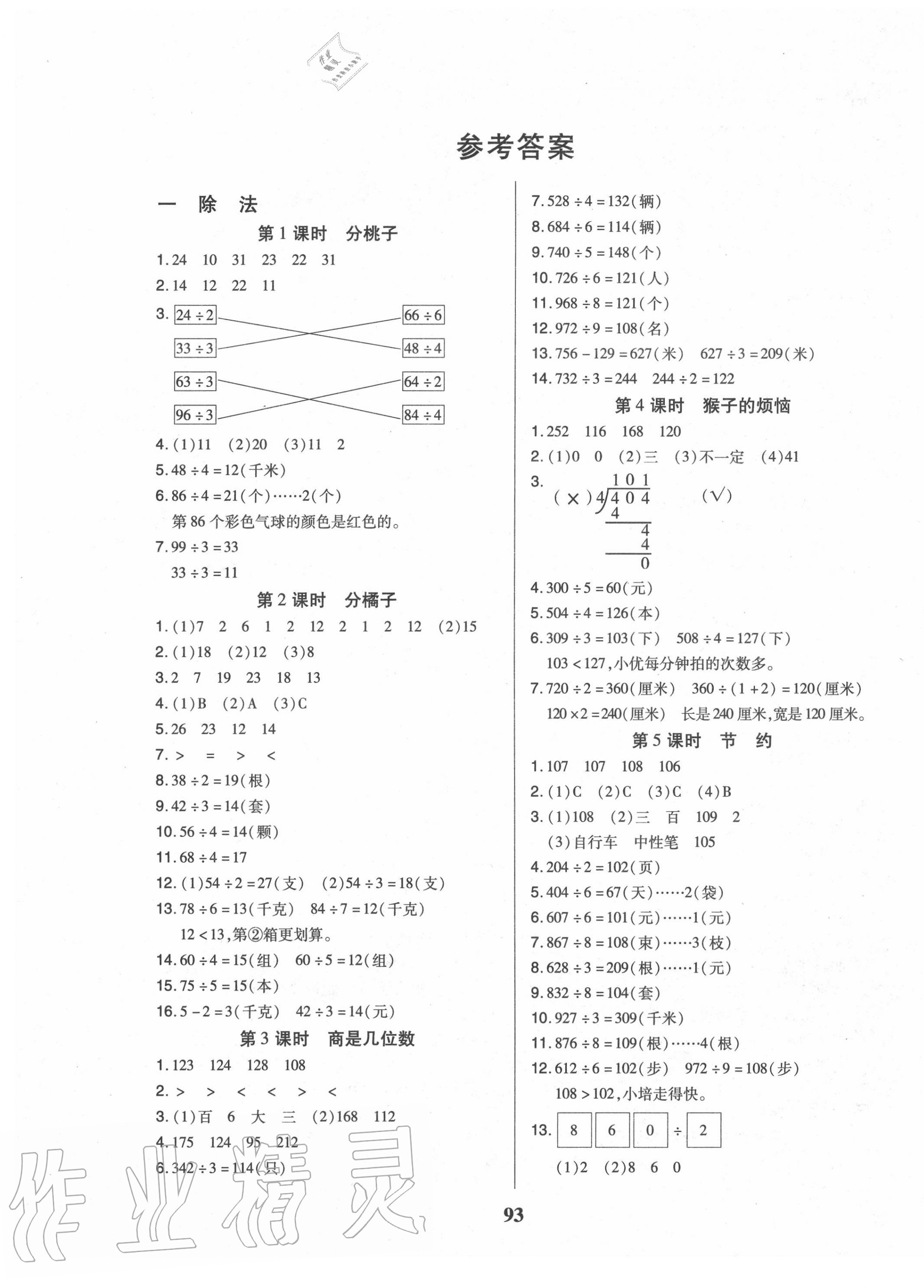 2020年红领巾乐园三年级数学下册北师版B版 第1页