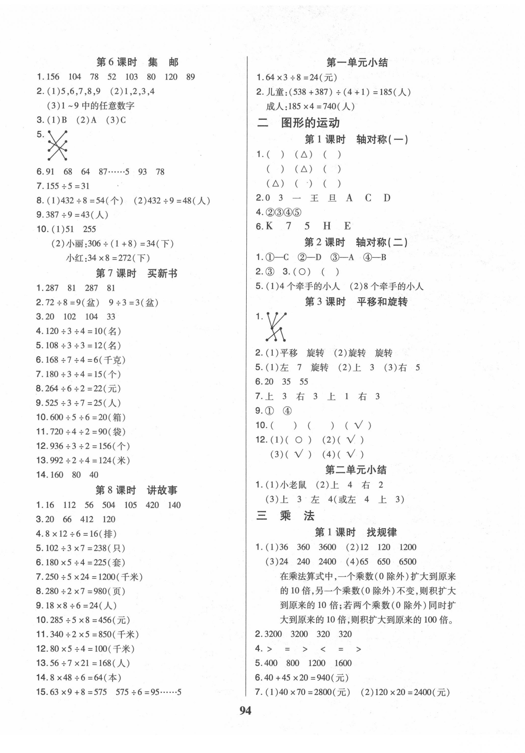 2020年红领巾乐园三年级数学下册北师版B版 第2页