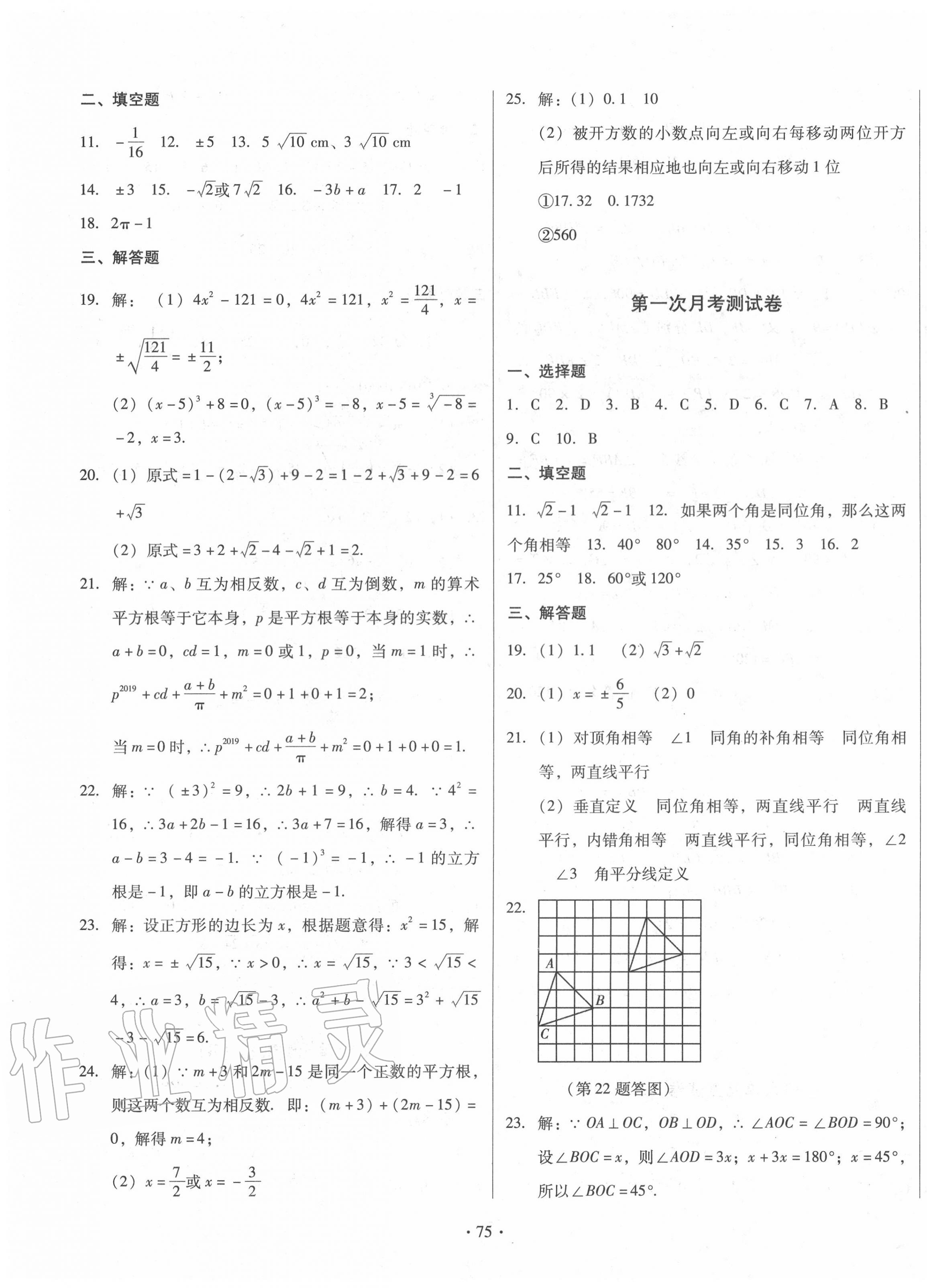 2020年學練考精品單元卷七年級數(shù)學人教版 第3頁