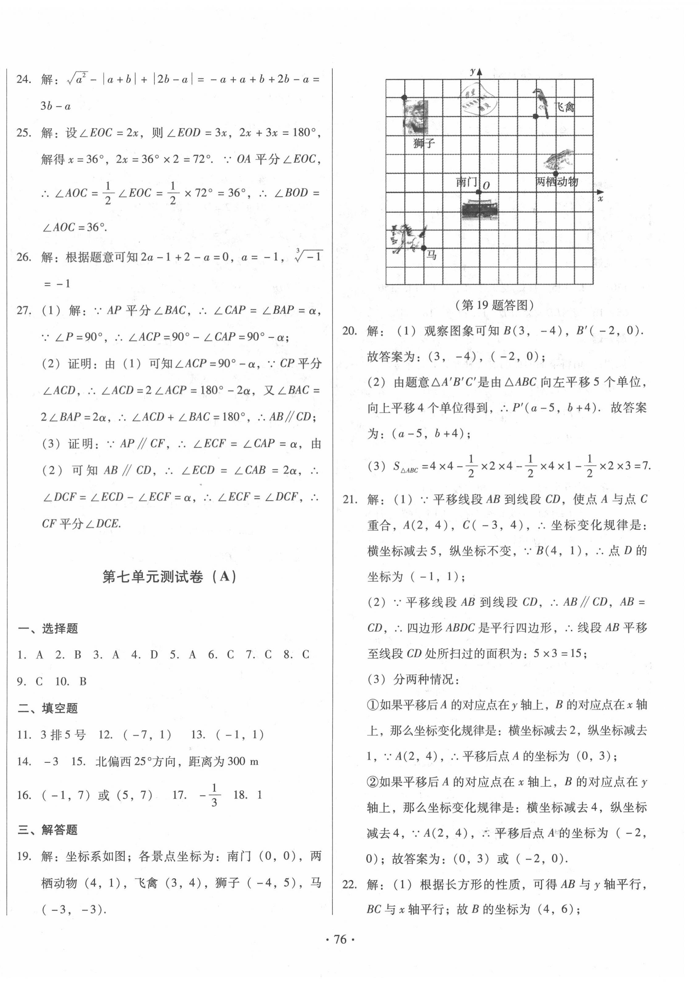 2020年學(xué)練考精品單元卷七年級數(shù)學(xué)人教版 第4頁