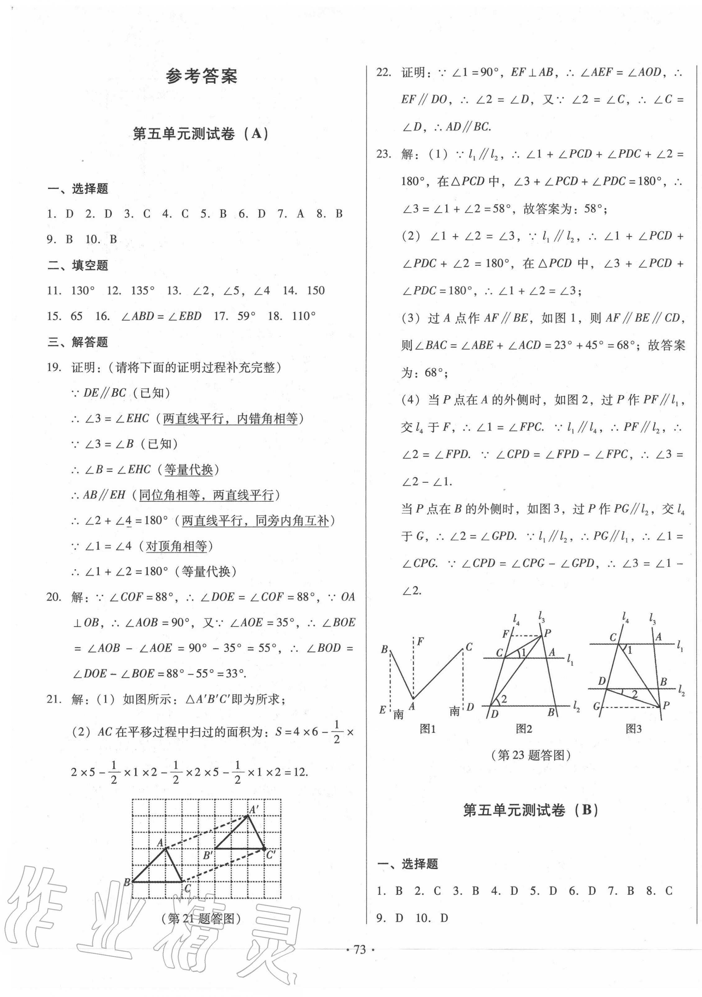 2020年學(xué)練考精品單元卷七年級(jí)數(shù)學(xué)人教版 第1頁(yè)