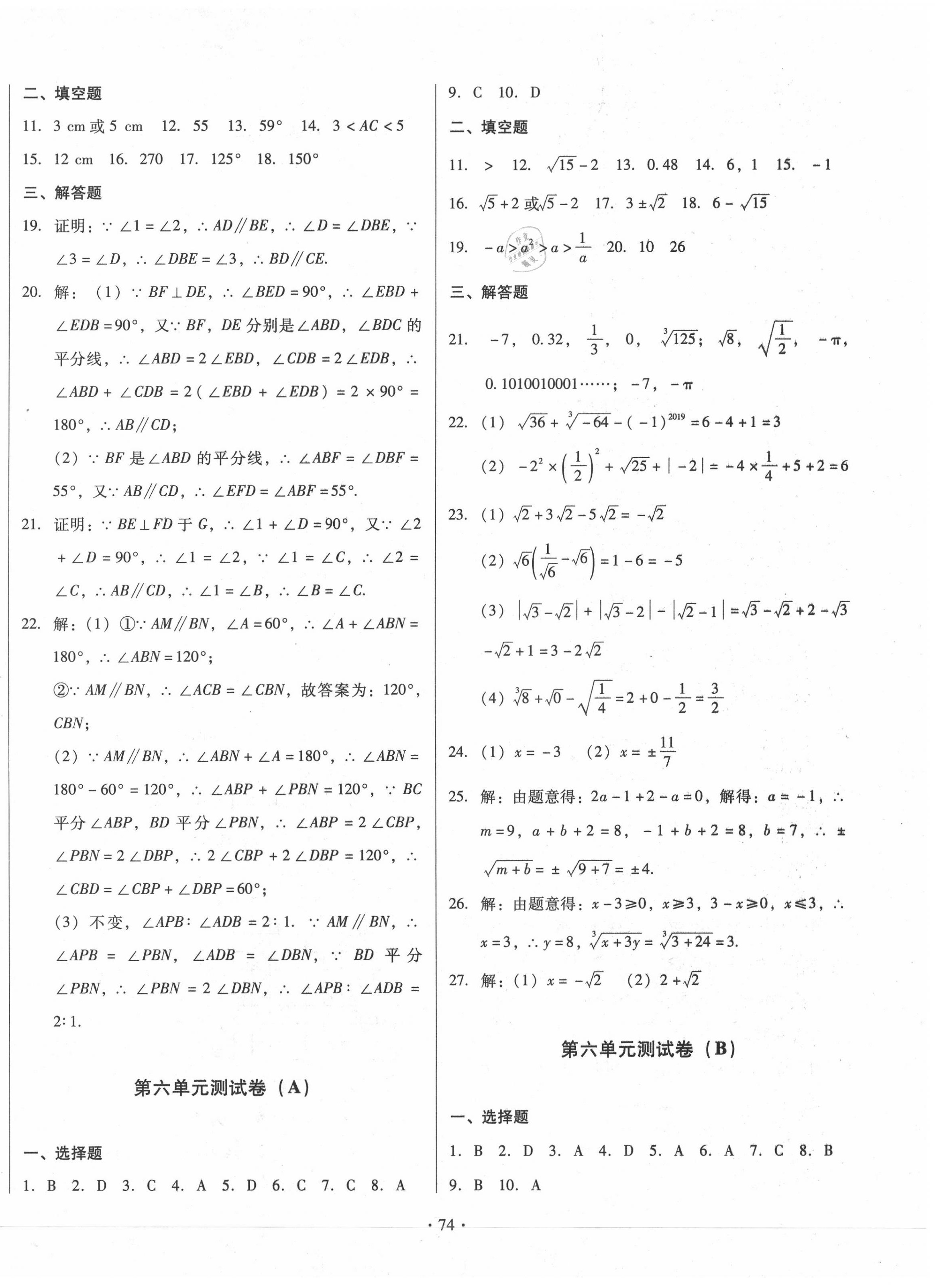 2020年學練考精品單元卷七年級數(shù)學人教版 第2頁