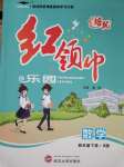 2020年紅領巾樂園四年級數學下冊北師大版B版
