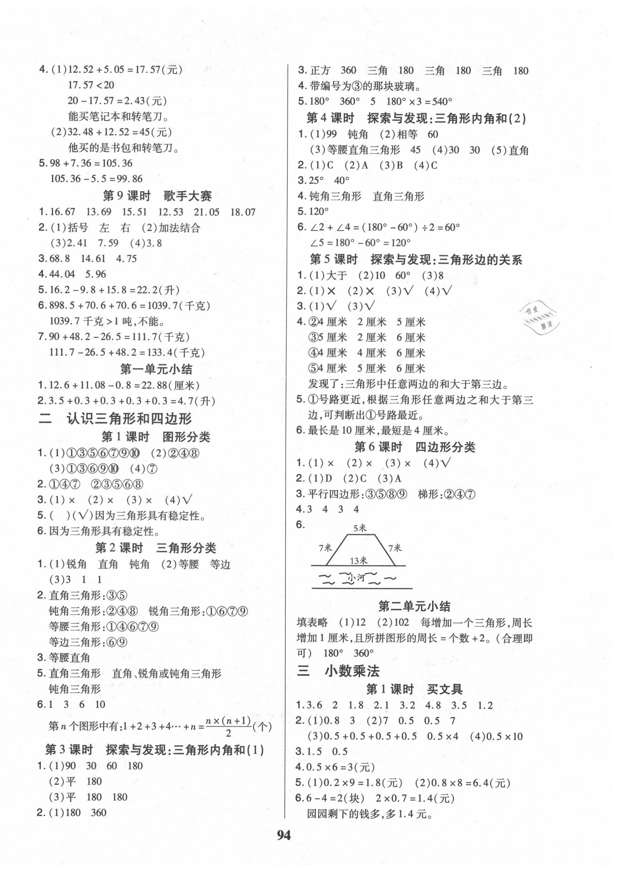 2020年红领巾乐园四年级数学下册北师大版B版 第2页