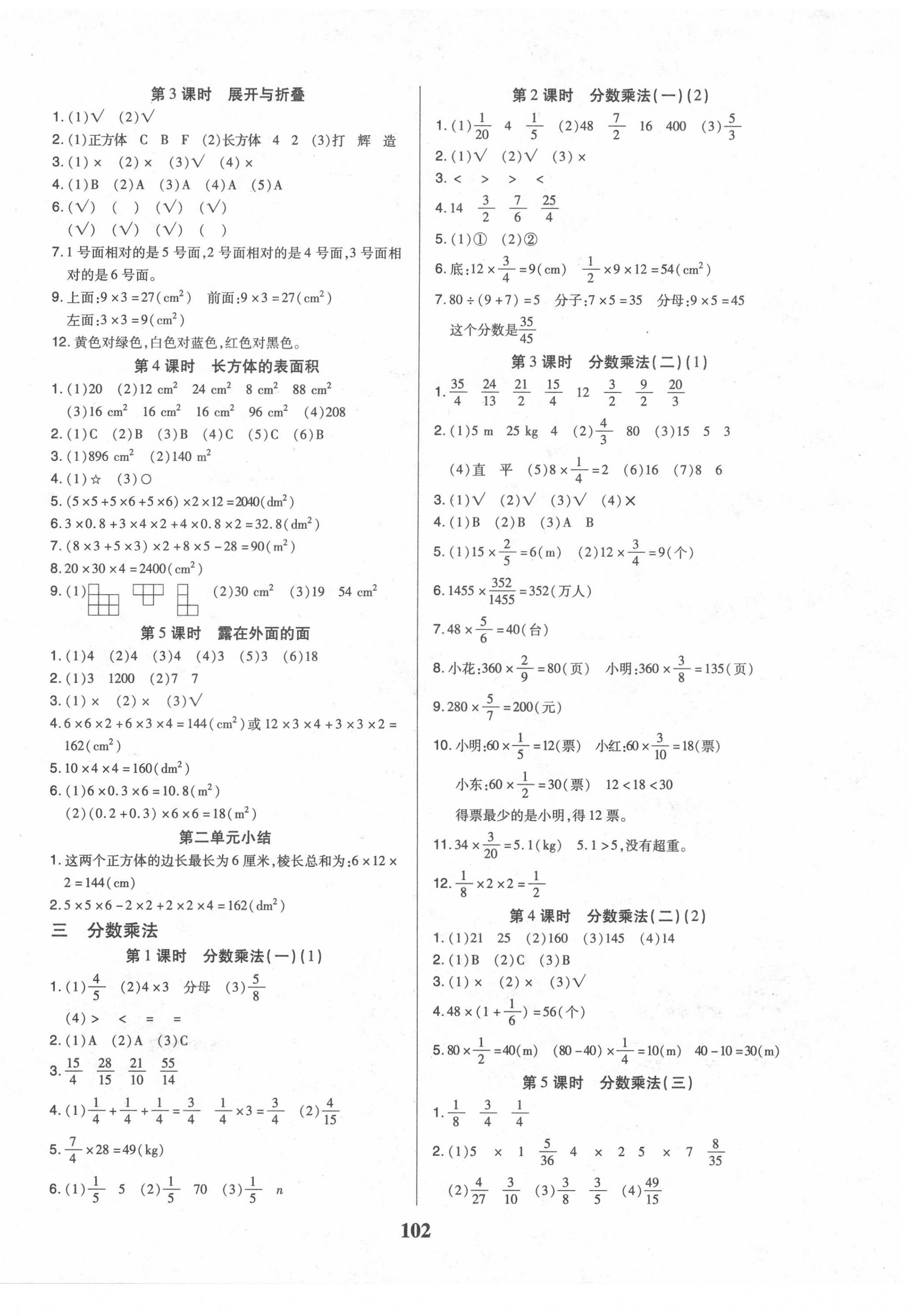 2020年红领巾乐园五年级数学下册北师大版B版 第2页