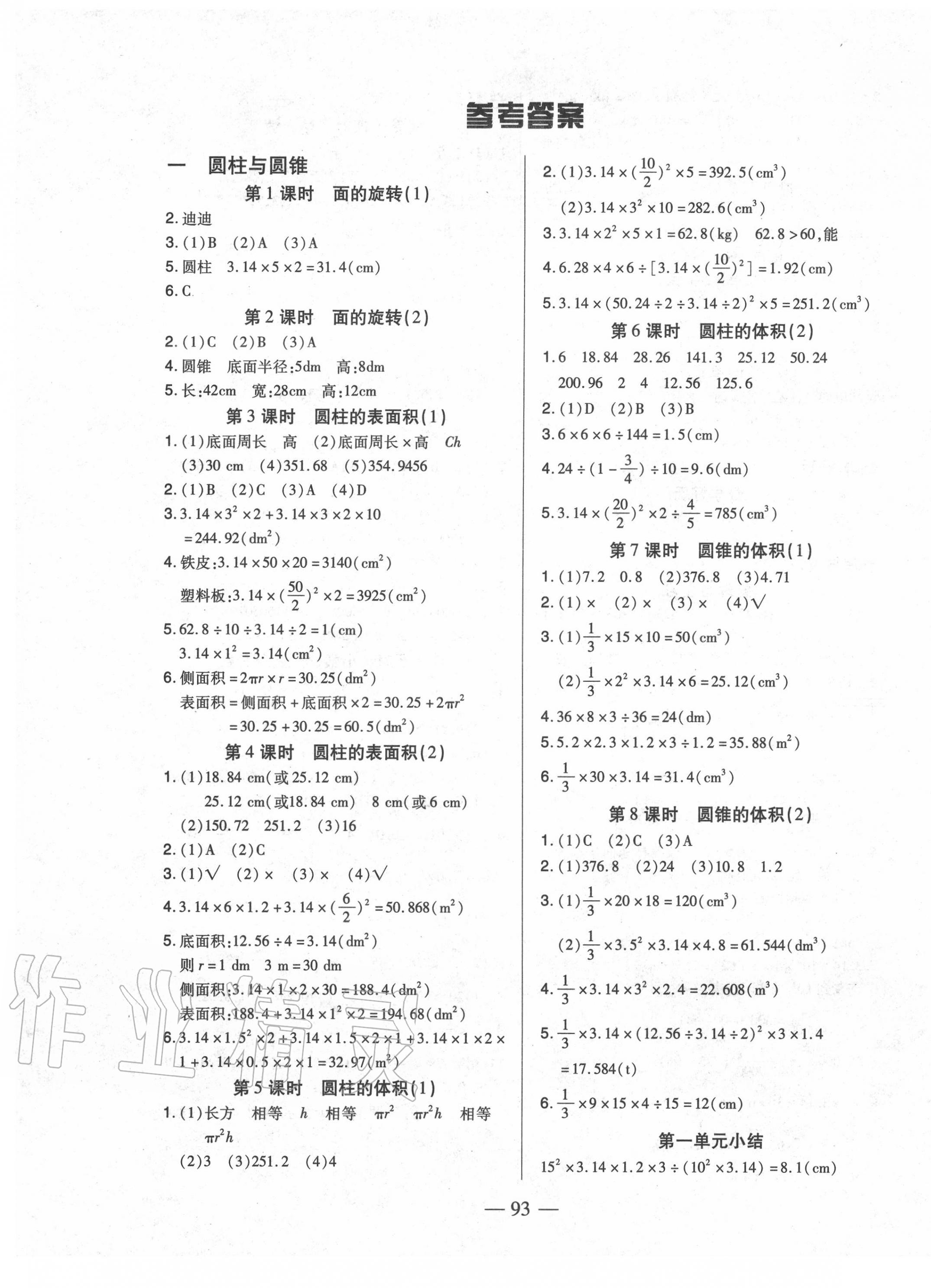 2020年红领巾乐园六年级数学下册北师版B版 第1页