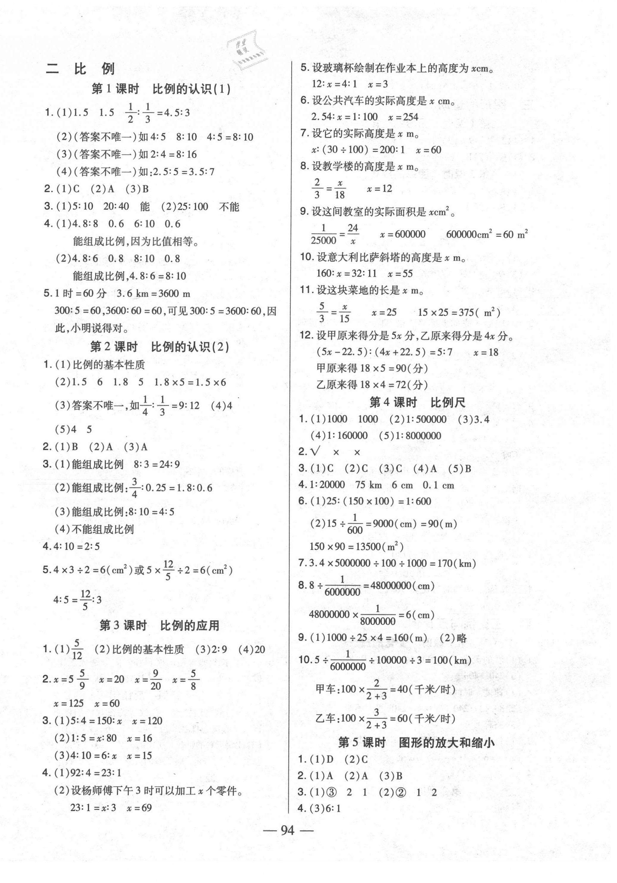 2020年红领巾乐园六年级数学下册北师版B版 第2页