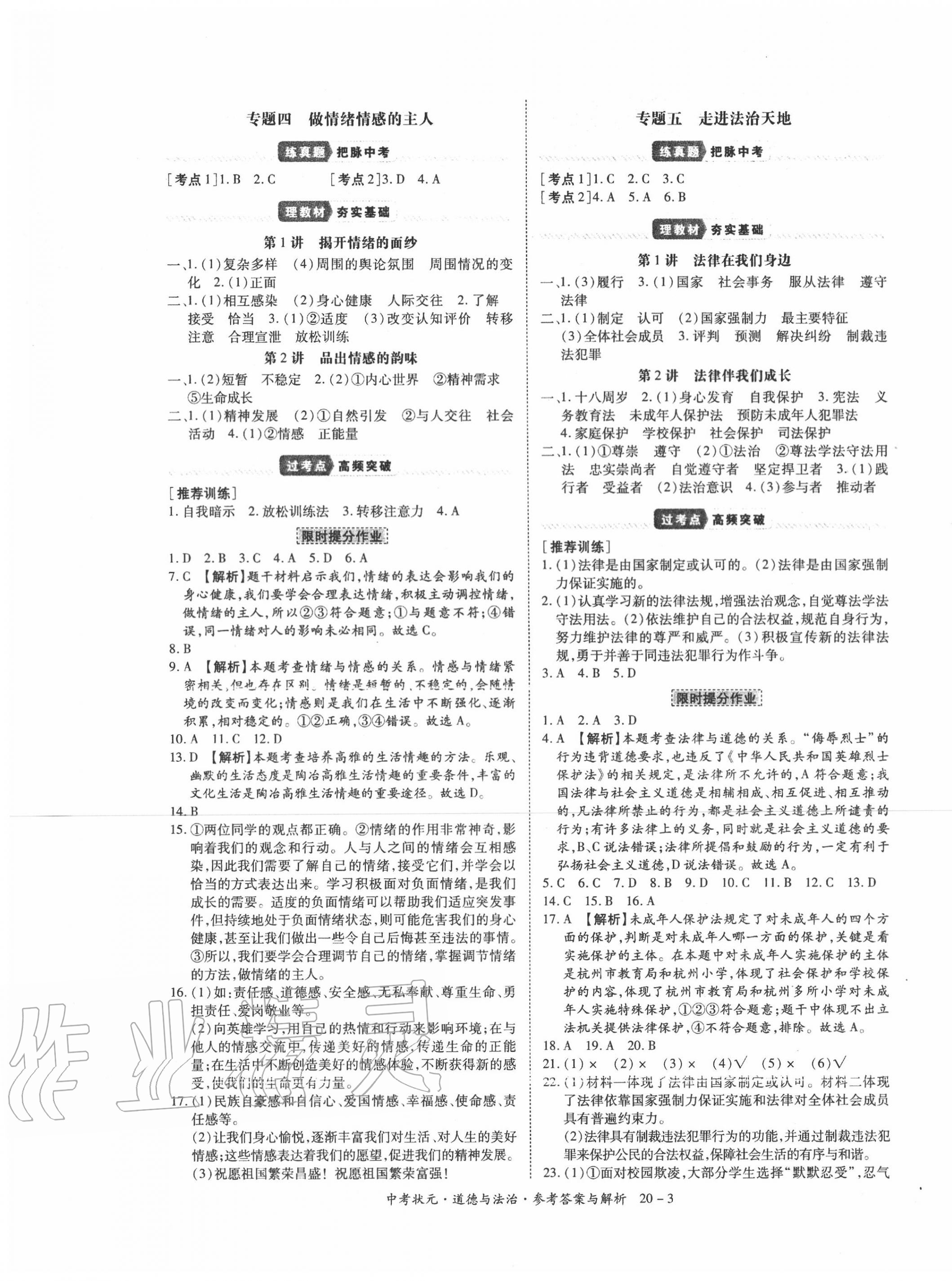 2020年中考状元道德与法治 第3页