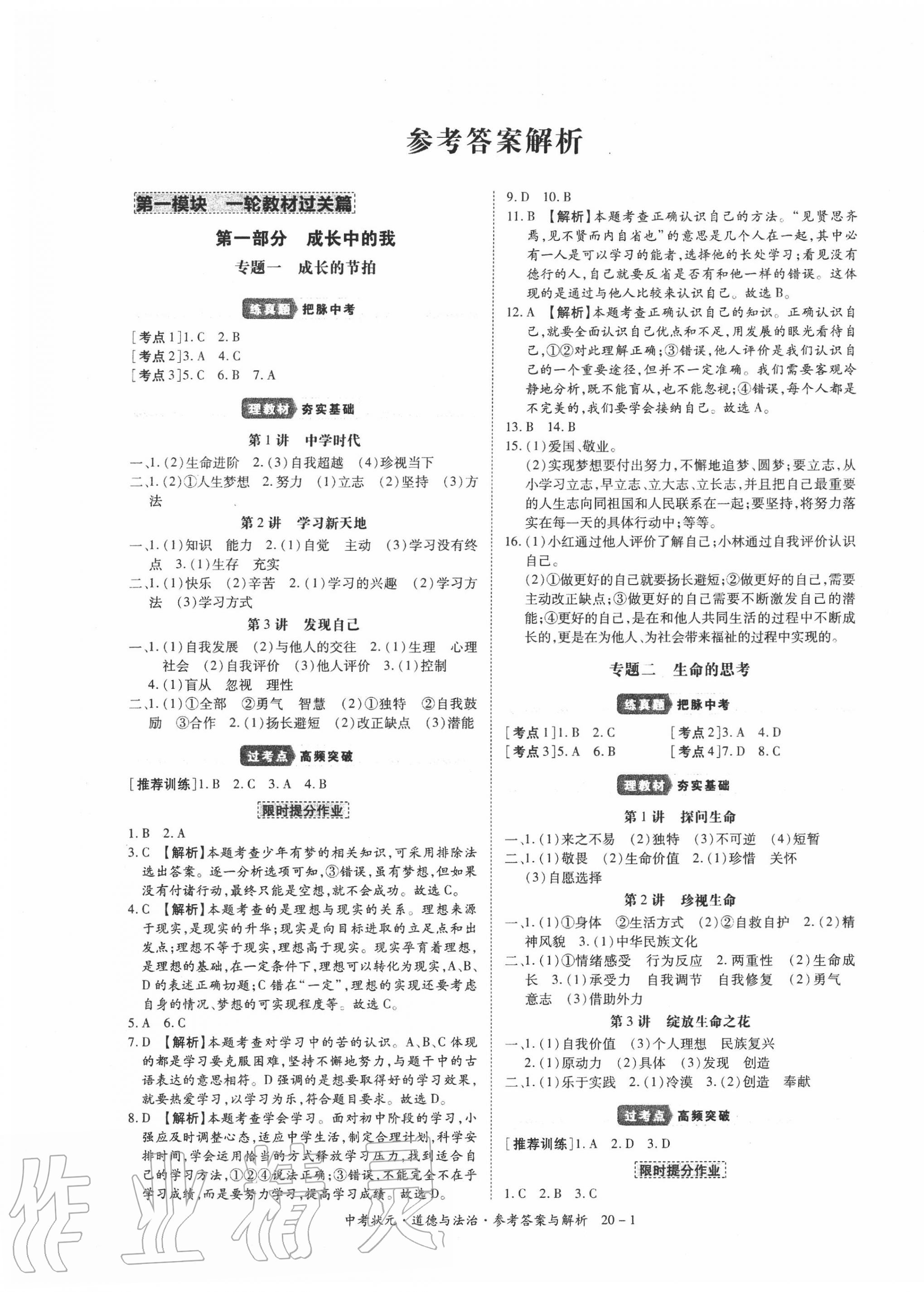 2020年中考状元道德与法治 第1页