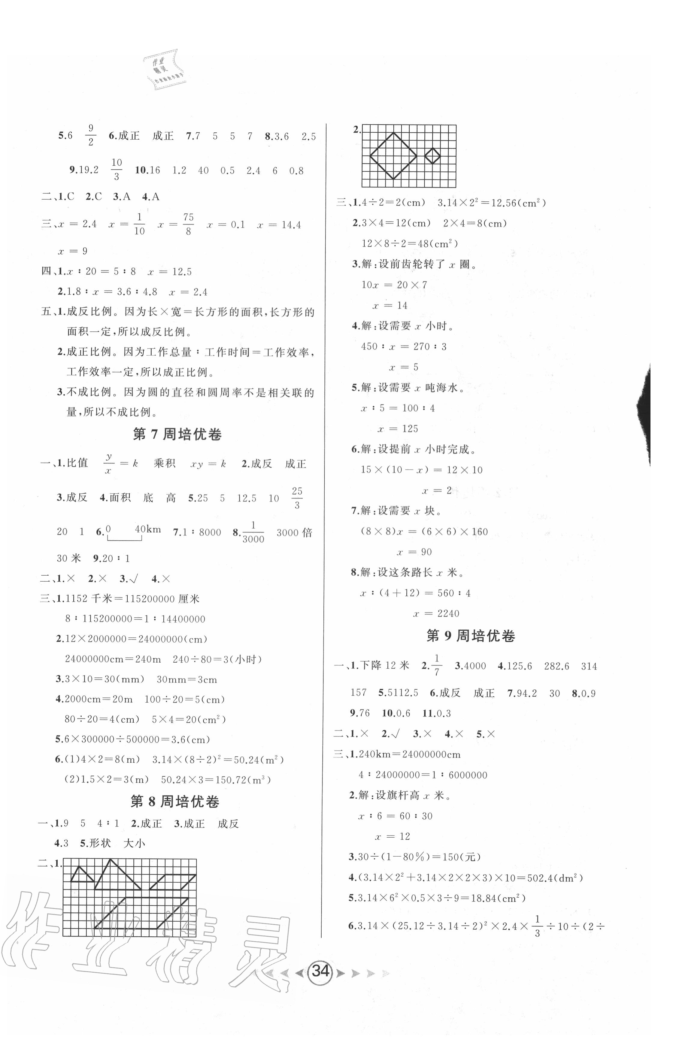 2020年優(yōu)卷總動員六年級數(shù)學下冊人教版 第2頁
