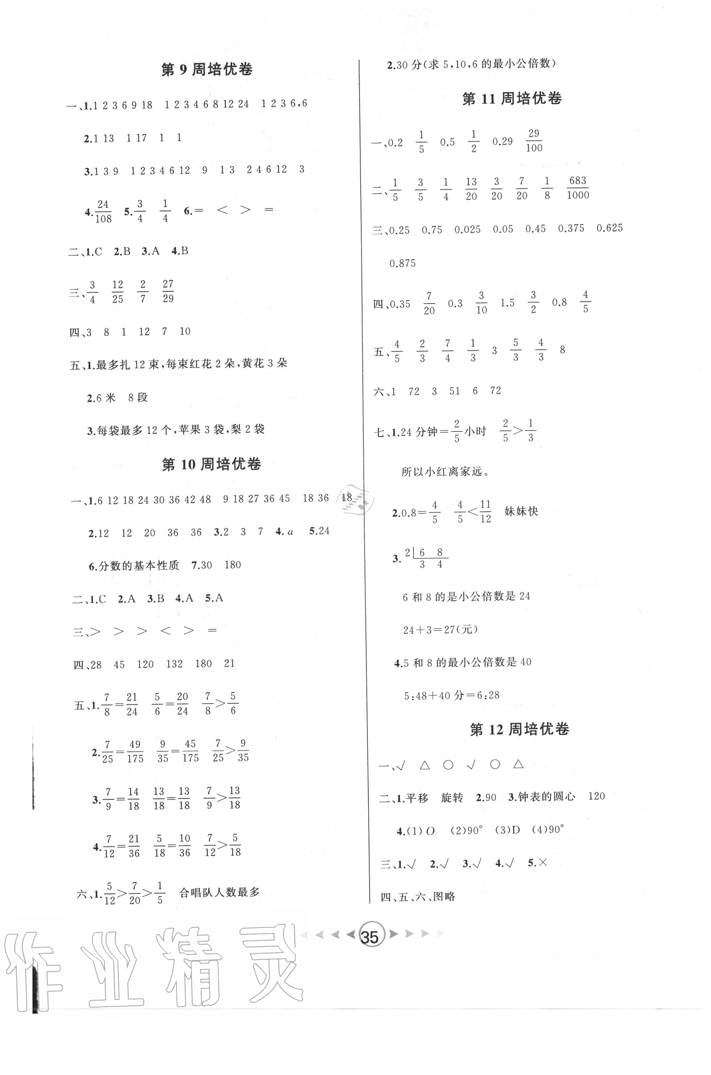 2020年優(yōu)卷總動(dòng)員五年級(jí)數(shù)學(xué)下冊(cè)人教版 第3頁