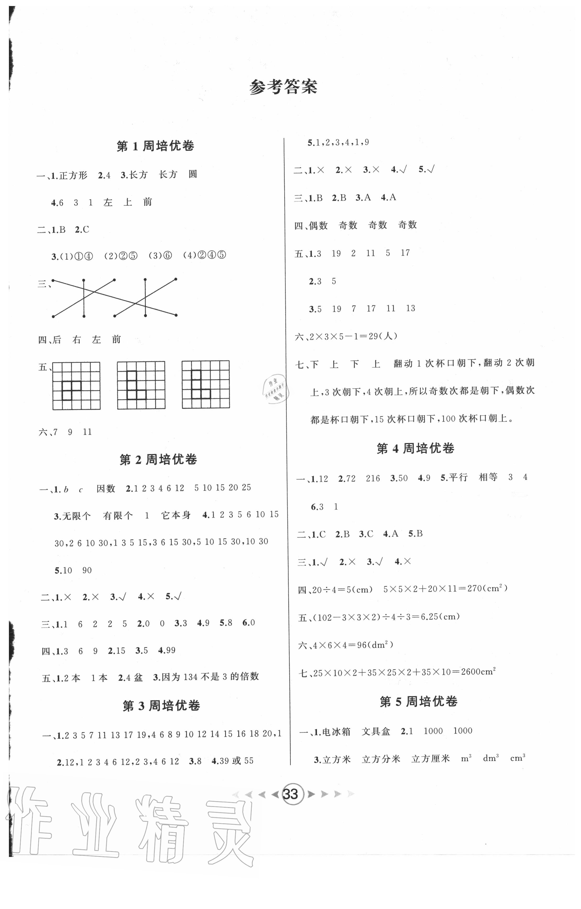 2020年優卷總動員五年級數學下冊人教版 第1頁