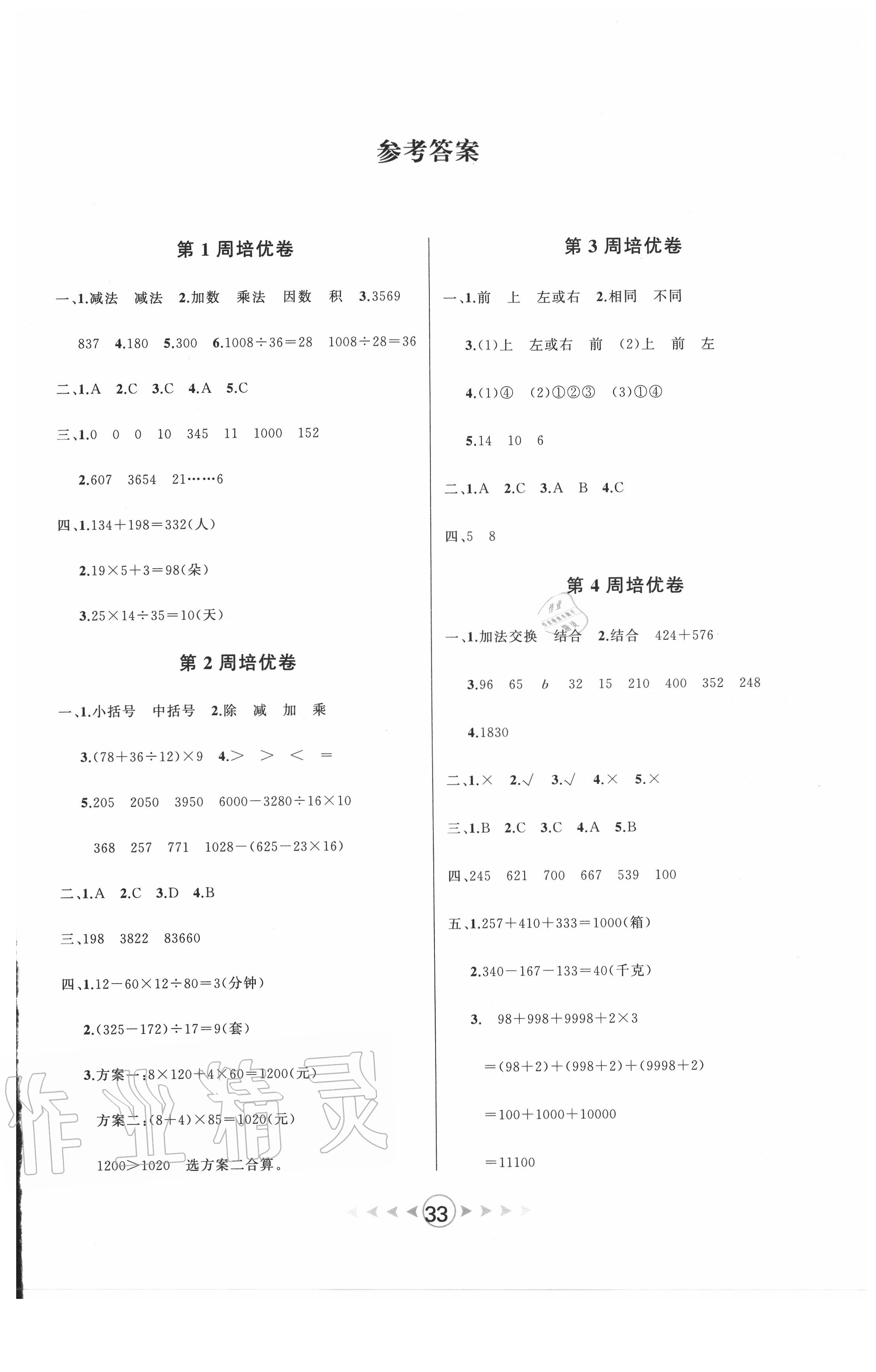2020年優卷總動員四年級數學下冊人教版 第1頁