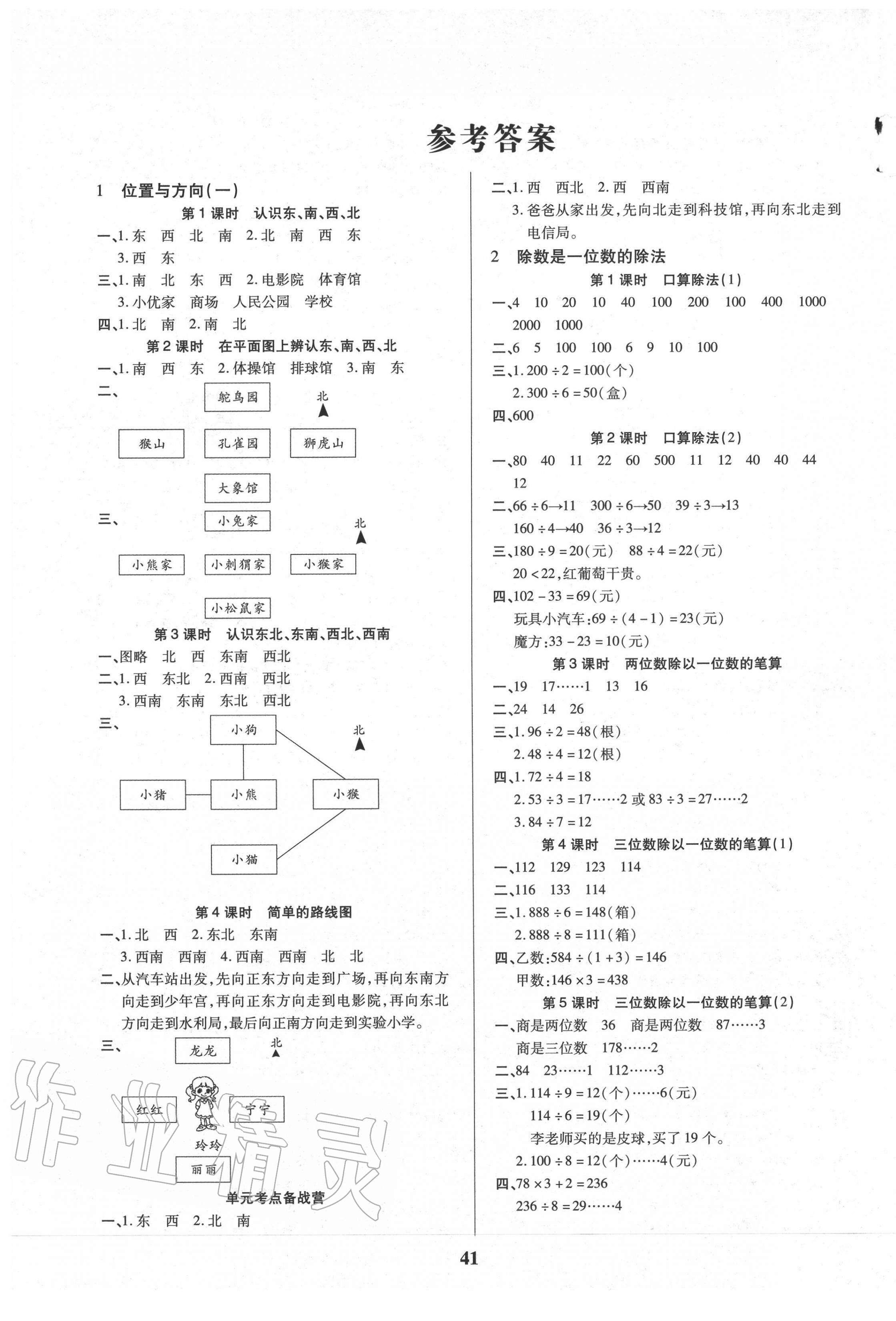 2020年優秀三好生三年級數學A版 第1頁