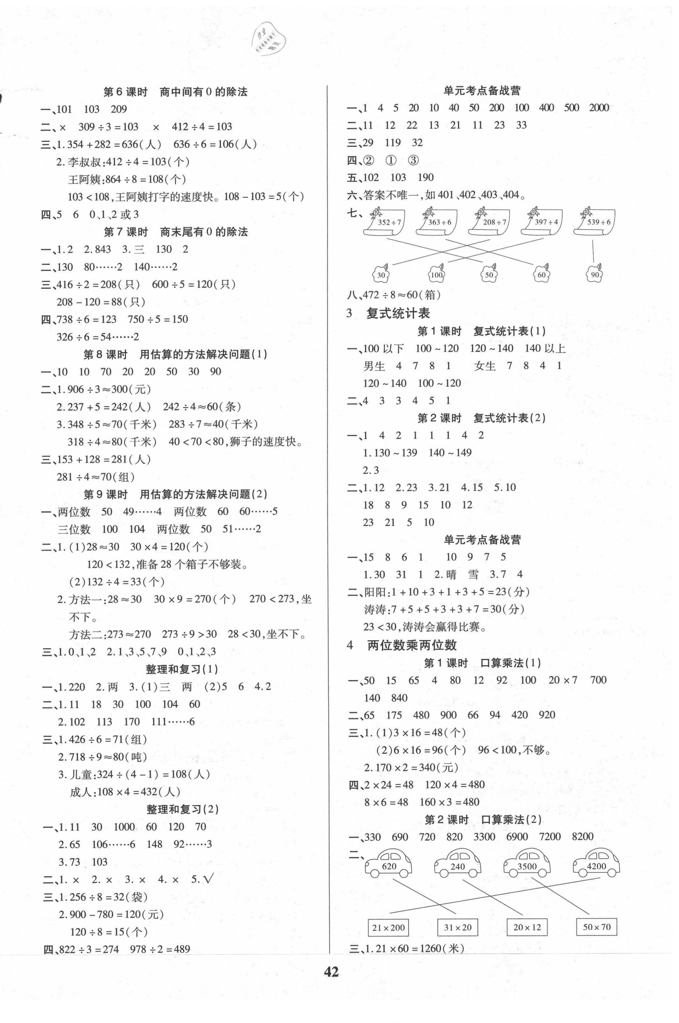 2020年優秀三好生三年級數學A版 第2頁