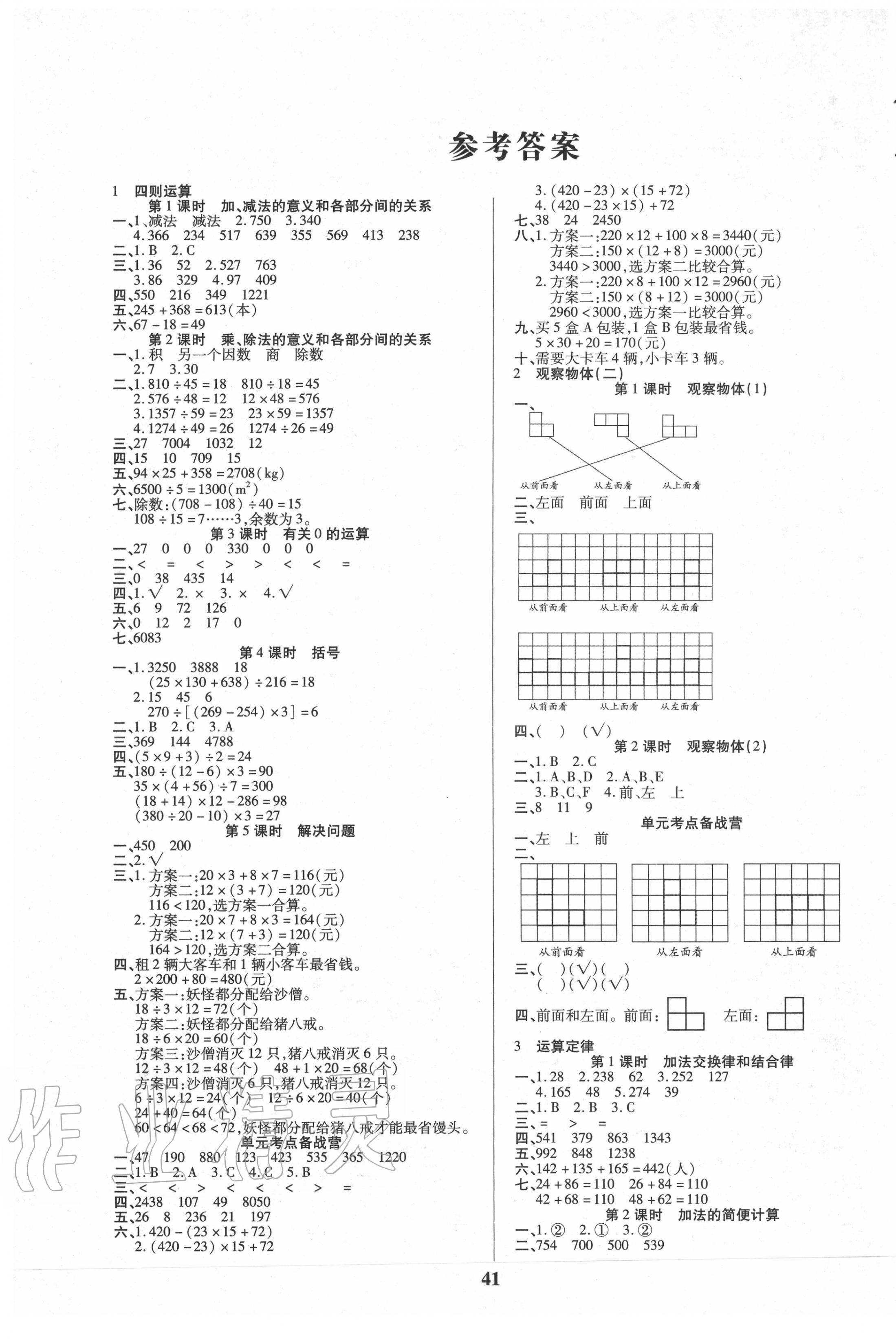 2020年優秀三好生四年級數學A版 第1頁