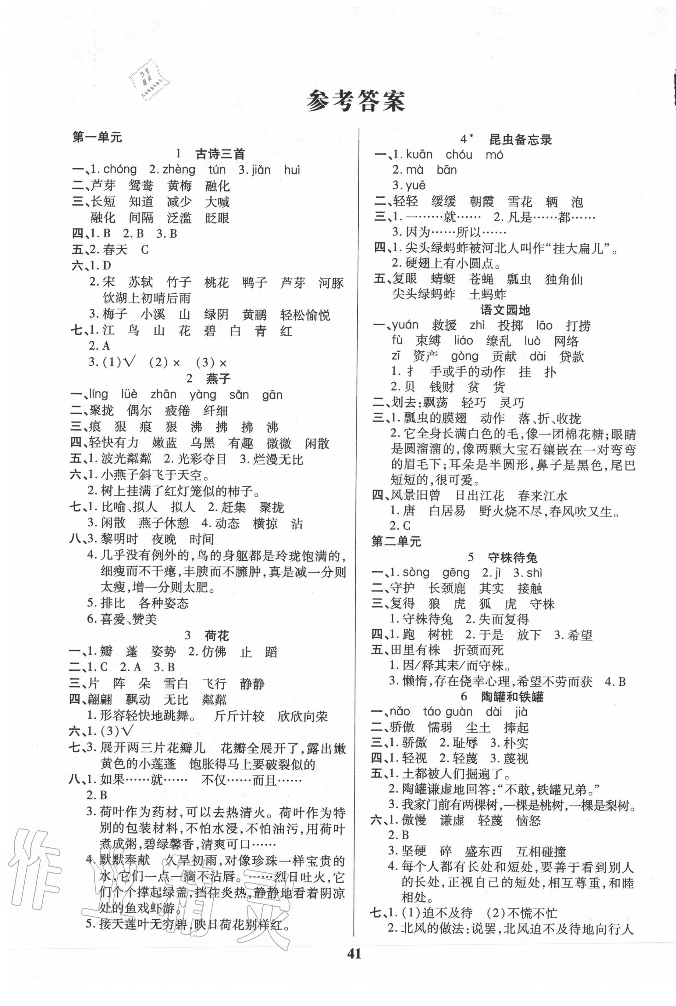 2020年優秀三好生三年級語文人教版 第1頁