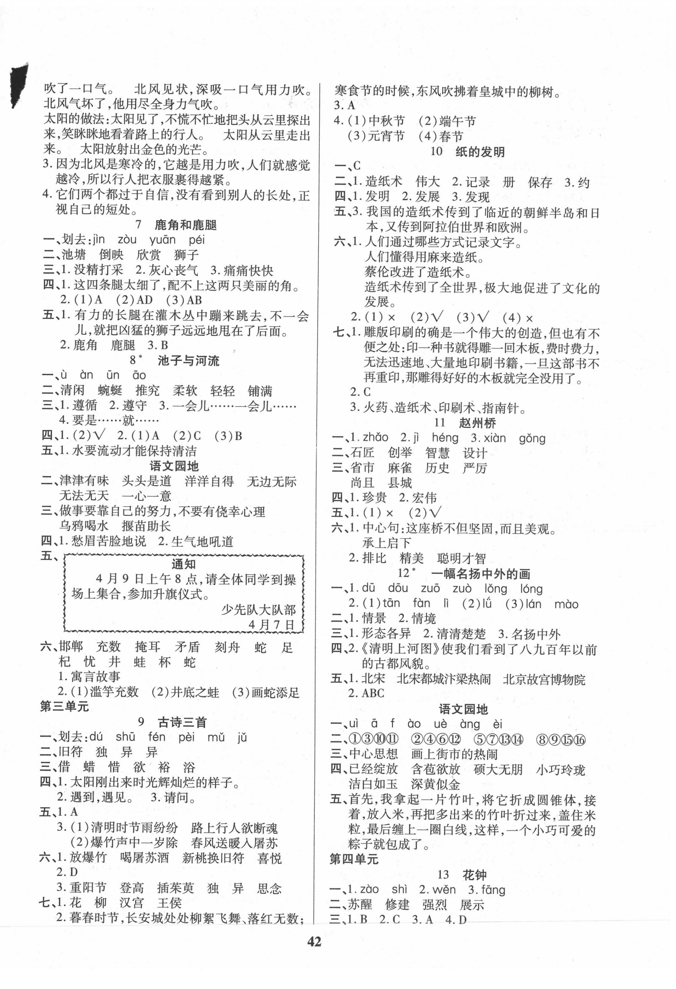 2020年優秀三好生三年級語文人教版 第2頁