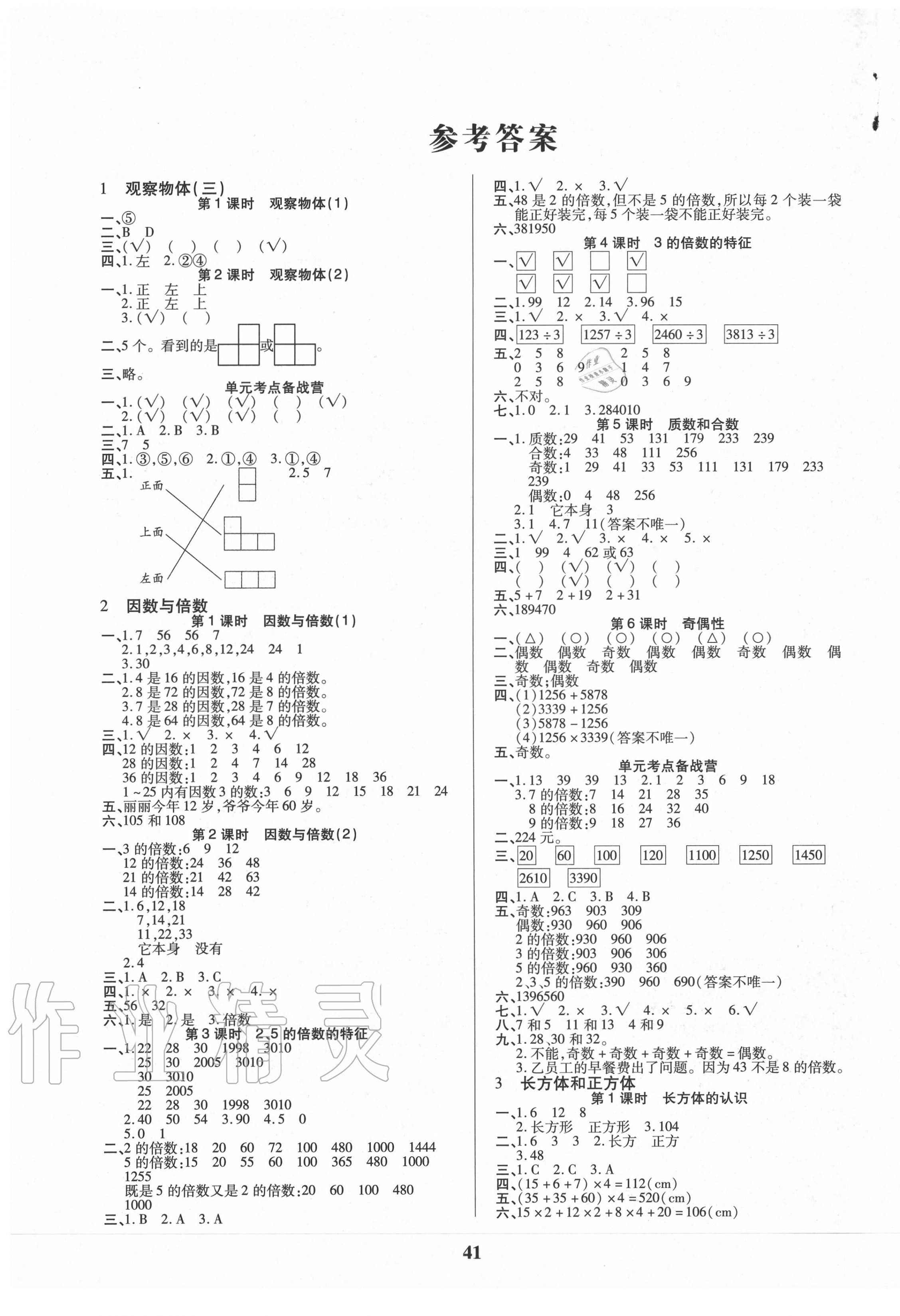 2020年優(yōu)秀三好生五年級數(shù)學(xué)A版 第1頁