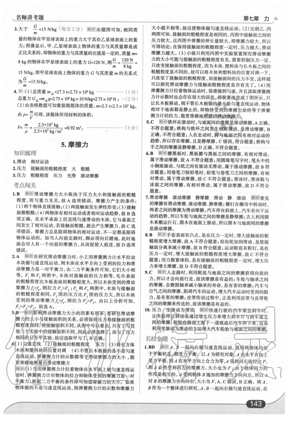 2020年走向中考考場八年級(jí)物理教科版 第5頁