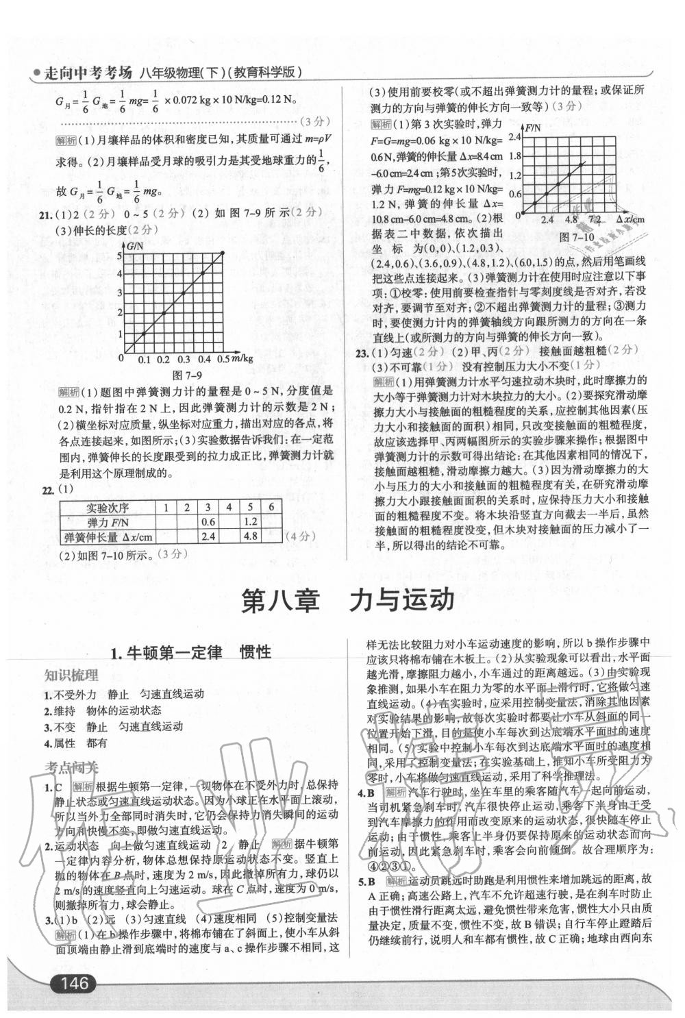 2020年走向中考考場(chǎng)八年級(jí)物理教科版 第8頁(yè)