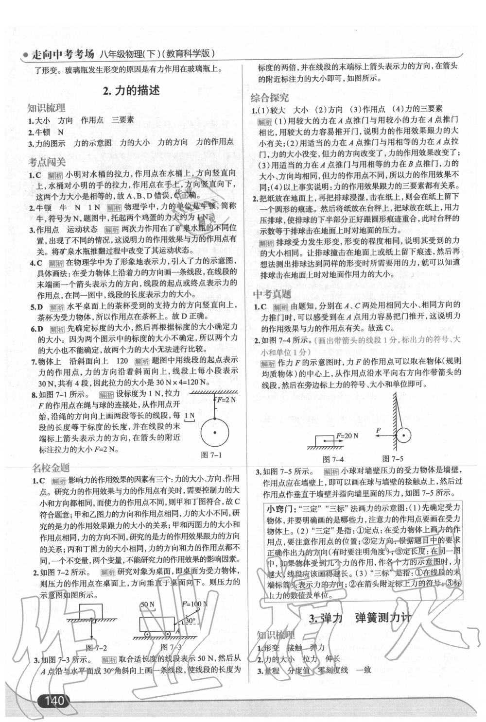 2020年走向中考考場(chǎng)八年級(jí)物理教科版 第2頁(yè)