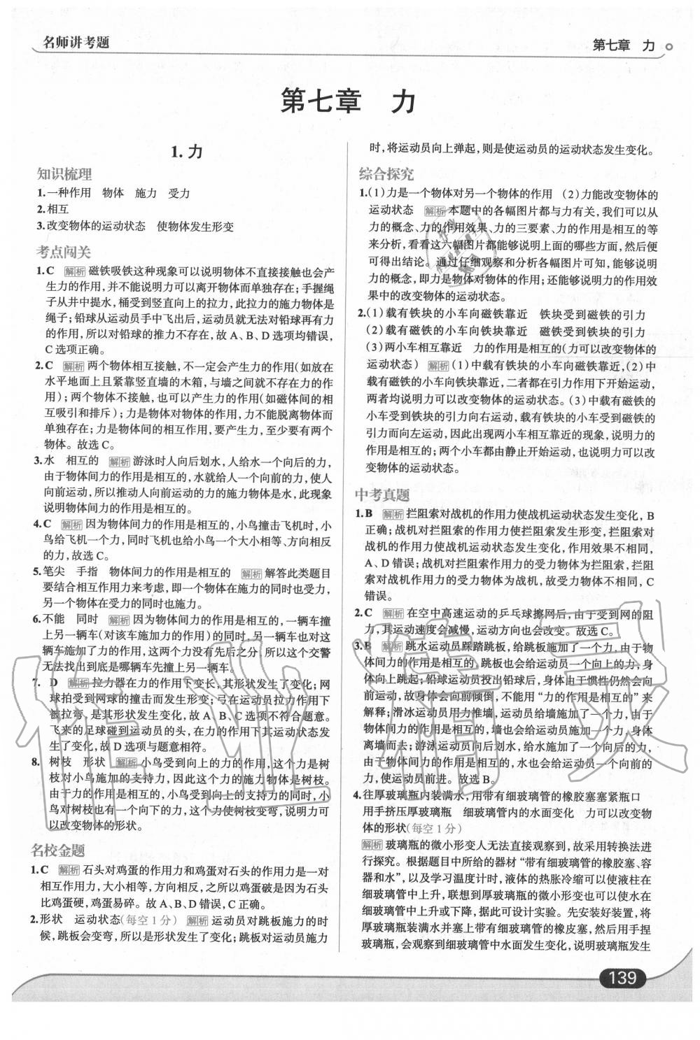 2020年走向中考考場(chǎng)八年級(jí)物理教科版 第1頁(yè)